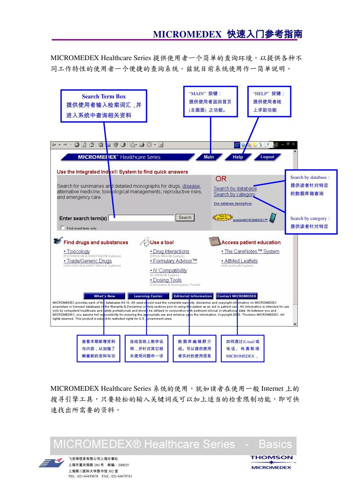 MICROMEDEX 快速入门参考指南 - 北京大学医学图书馆