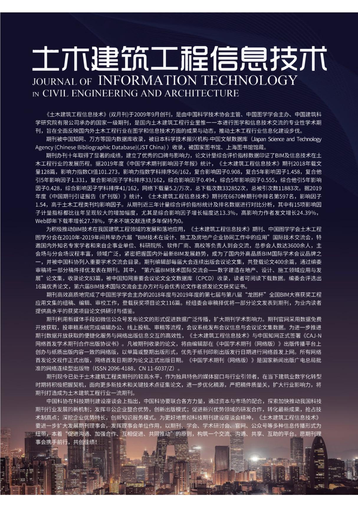 土木建筑工程信息技术