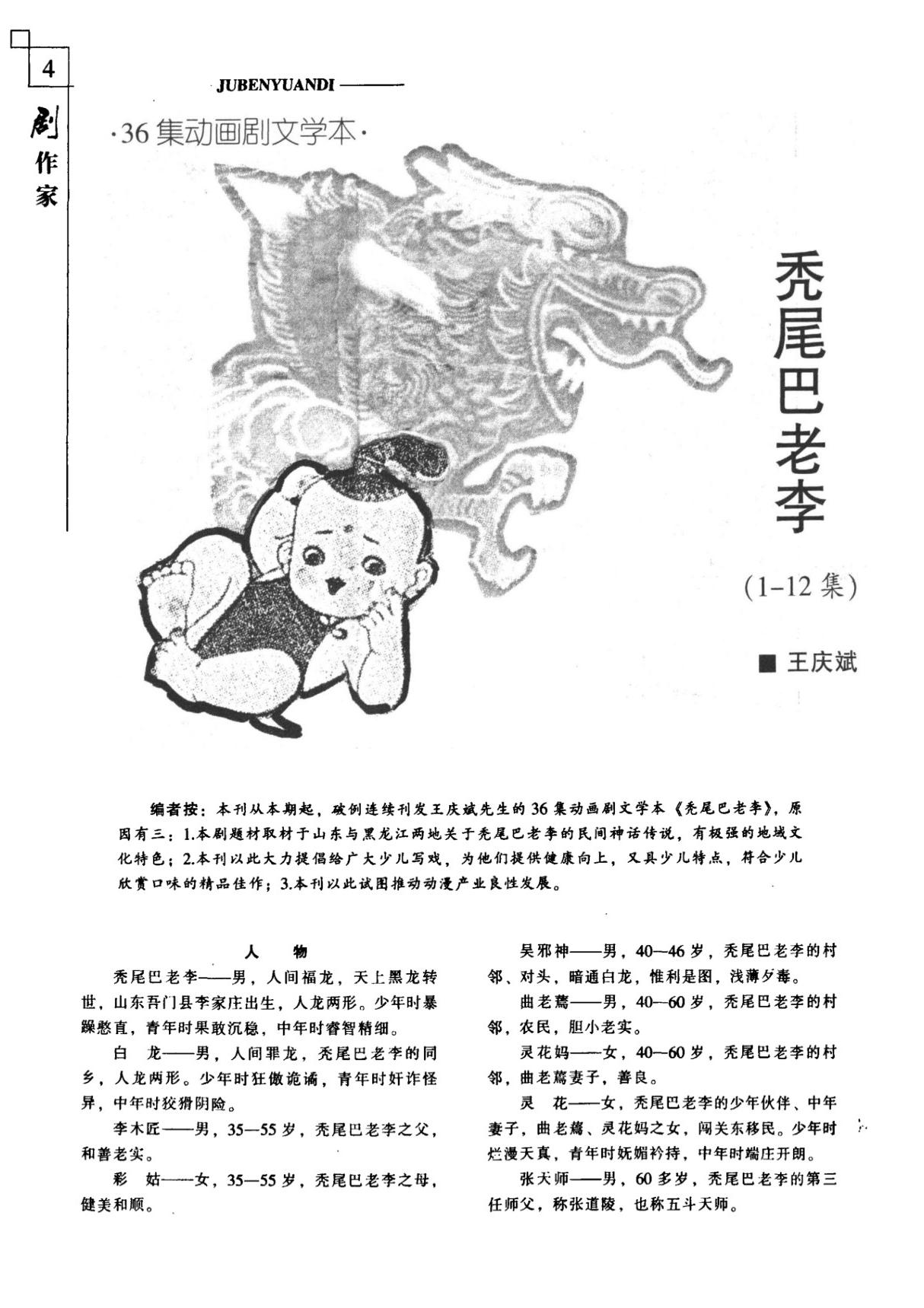 秃尾巴老李(36集动画剧1-12集)