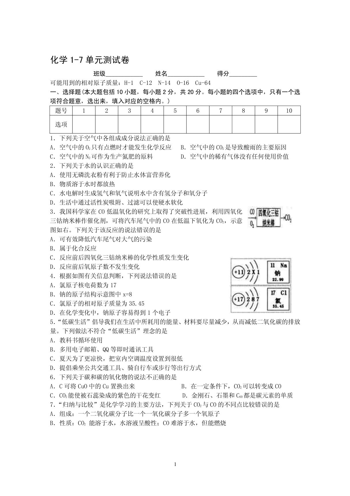 九年级化学1-7单元测试卷