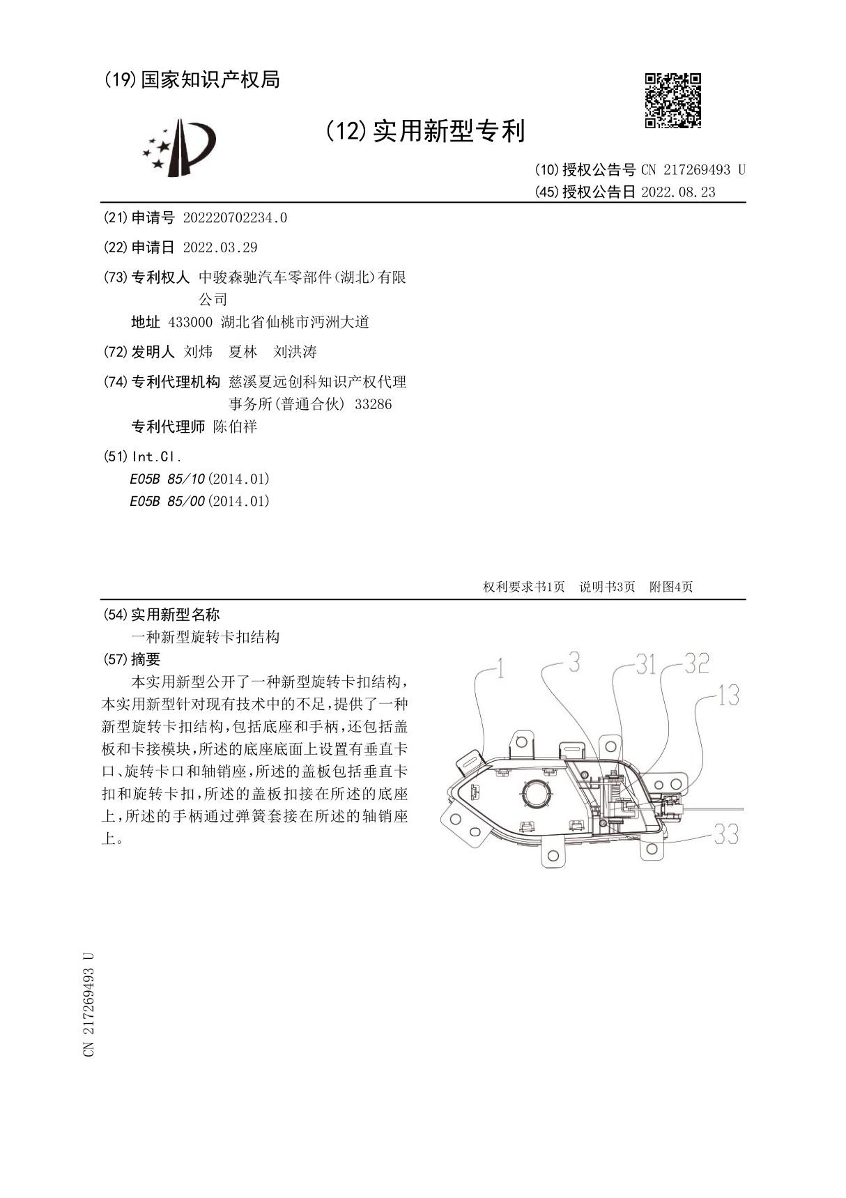 一种新型旋转卡扣结构