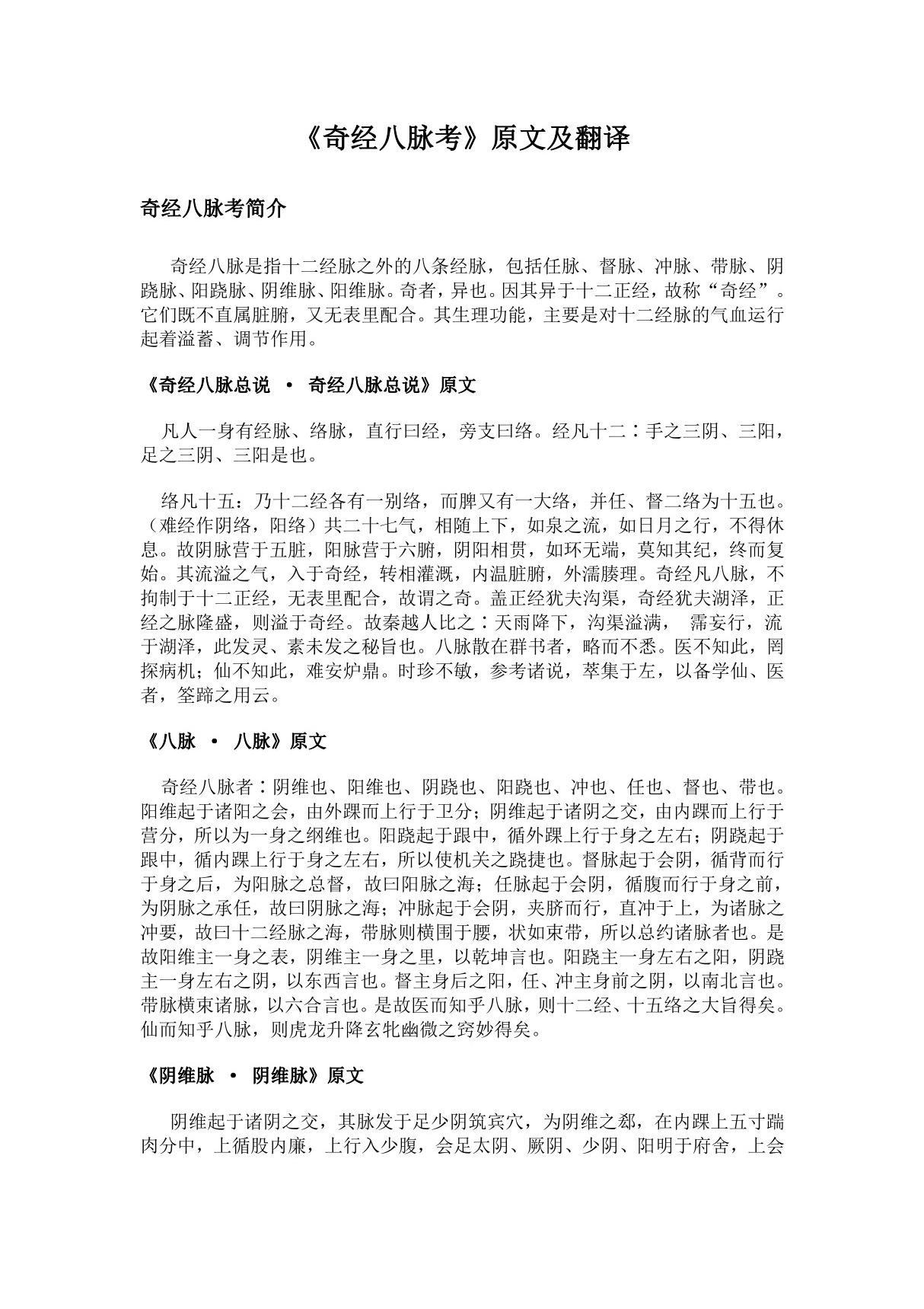 《奇经八脉考》原文全文及白话文翻译译文