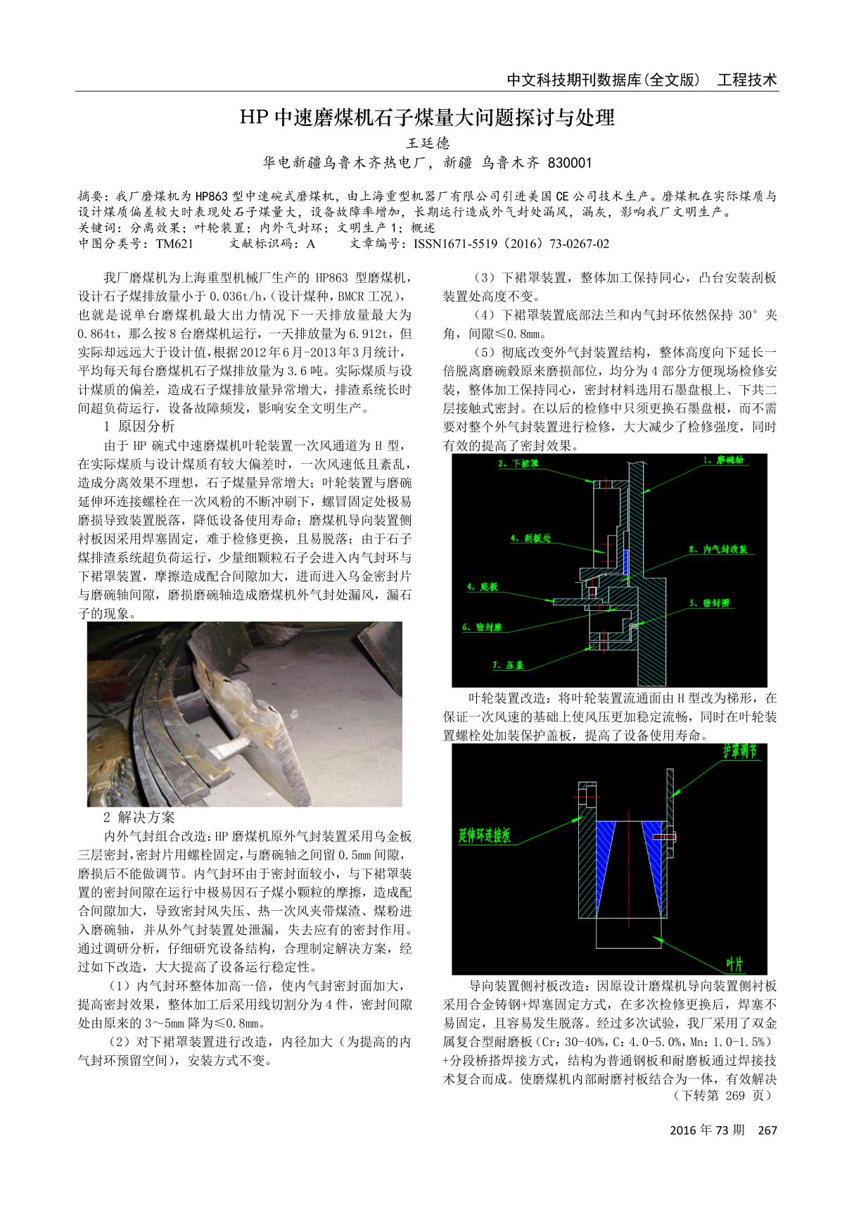 HP中速磨煤机石子煤量大问题探讨与处理