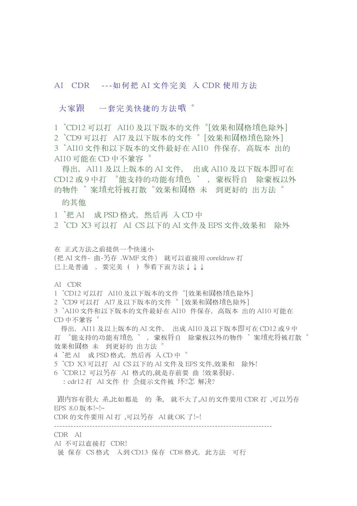 AI转CDR CDR转AI 格式转换方法 PSD转Cdr AI PDF