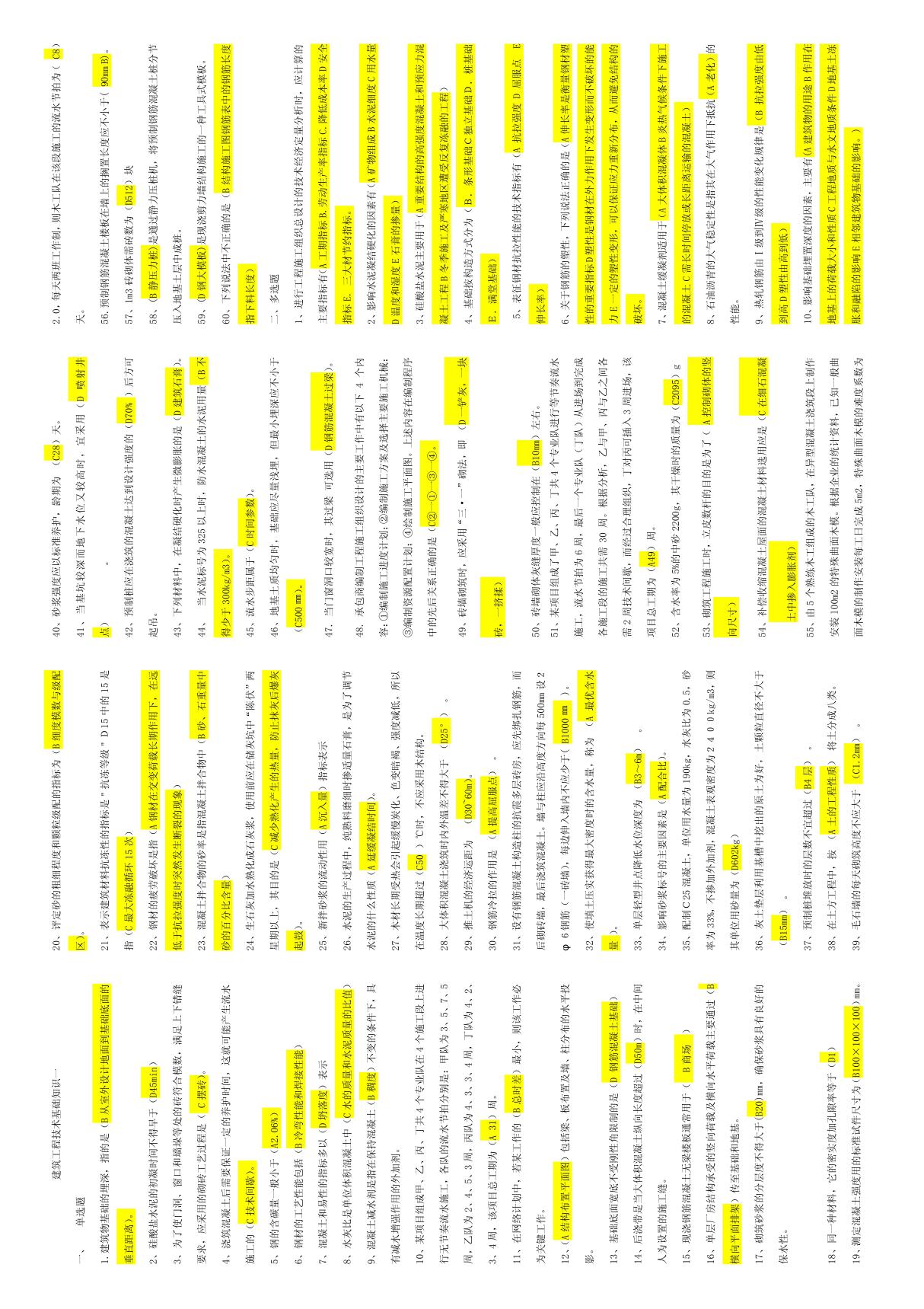 建筑工程技术基础知识(gai) PDF