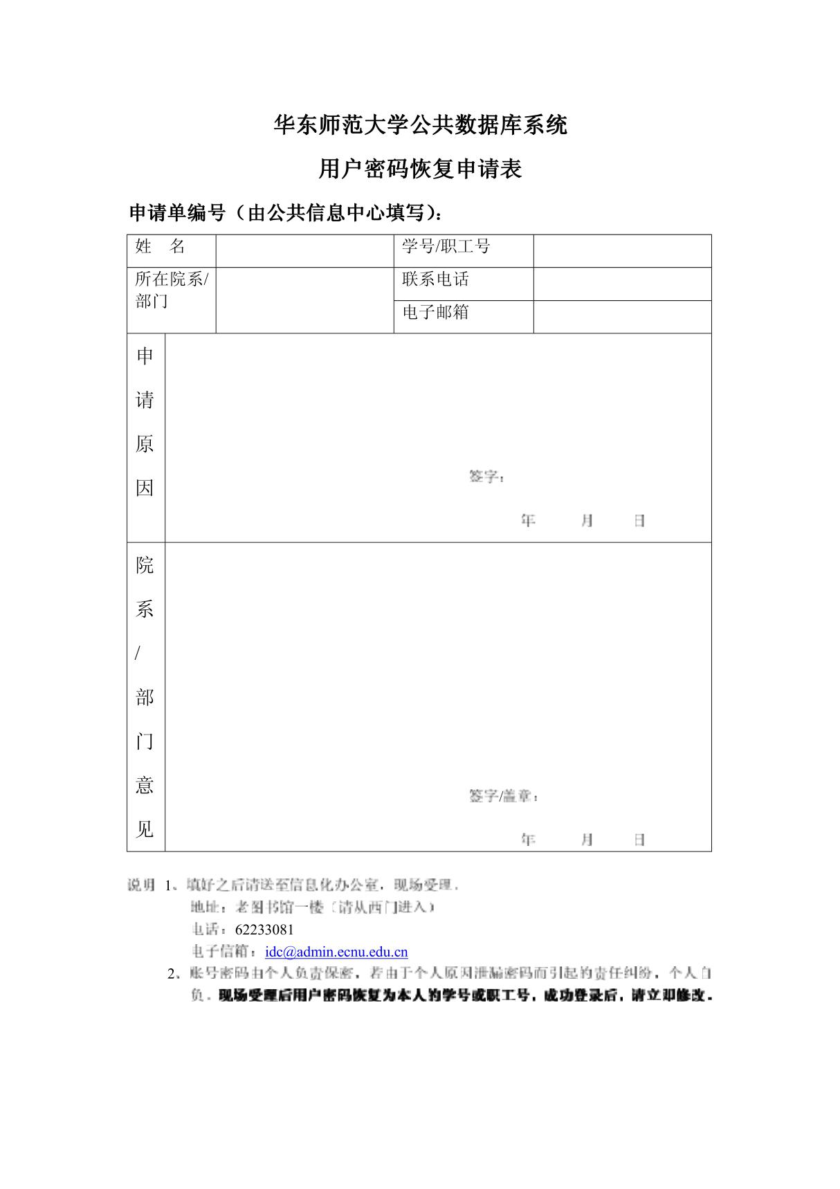 华东师范大学公共数据库系统华东师范大学公共数据库系统华东师范大学