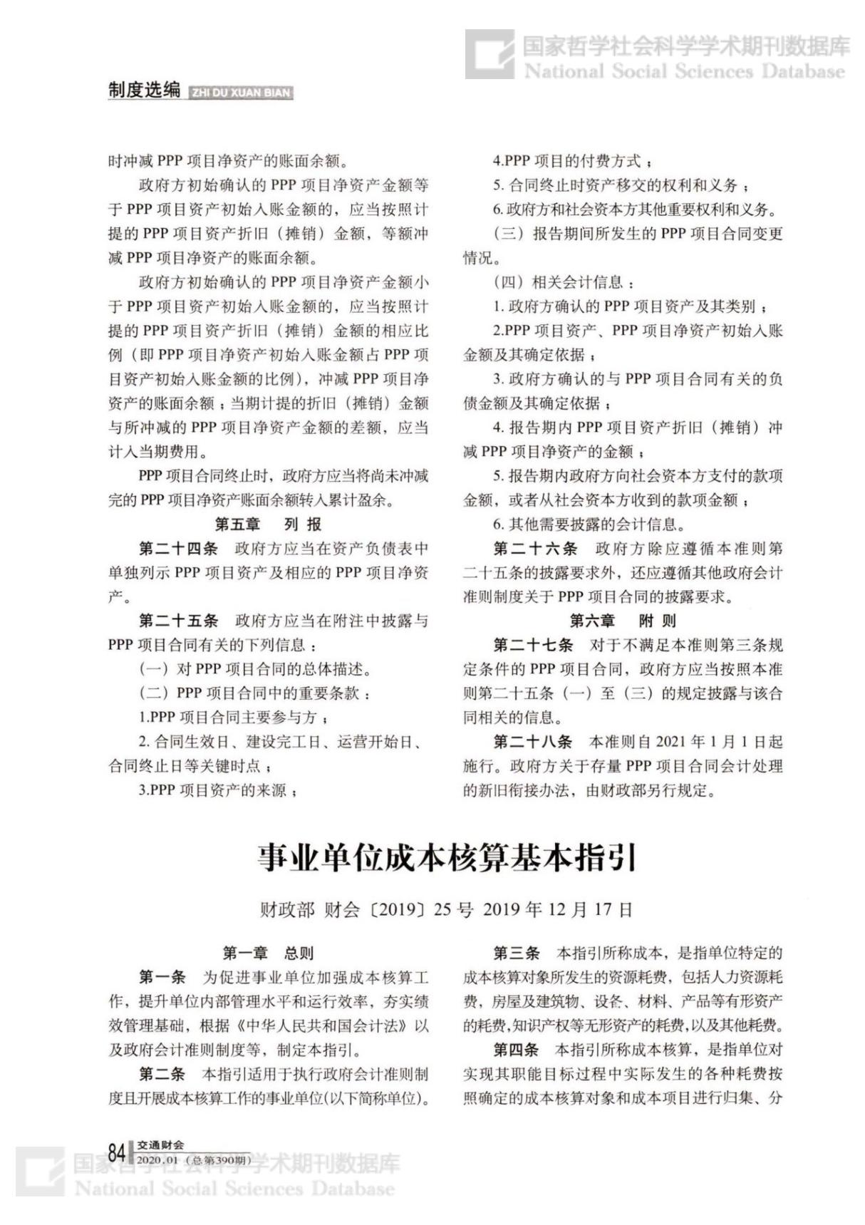 事业单位成本核算基本指引(财政部 财会(2019)25号)