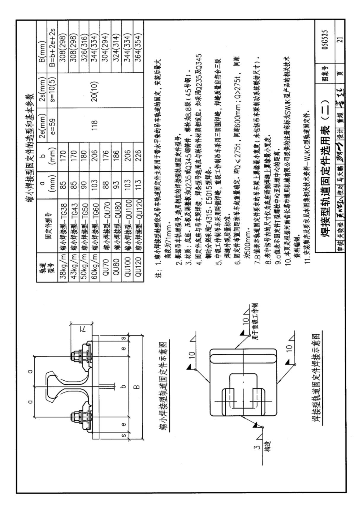 国标图集05G525吊车轨道联结及车挡-国家建筑标准设计图集电子版下载 2