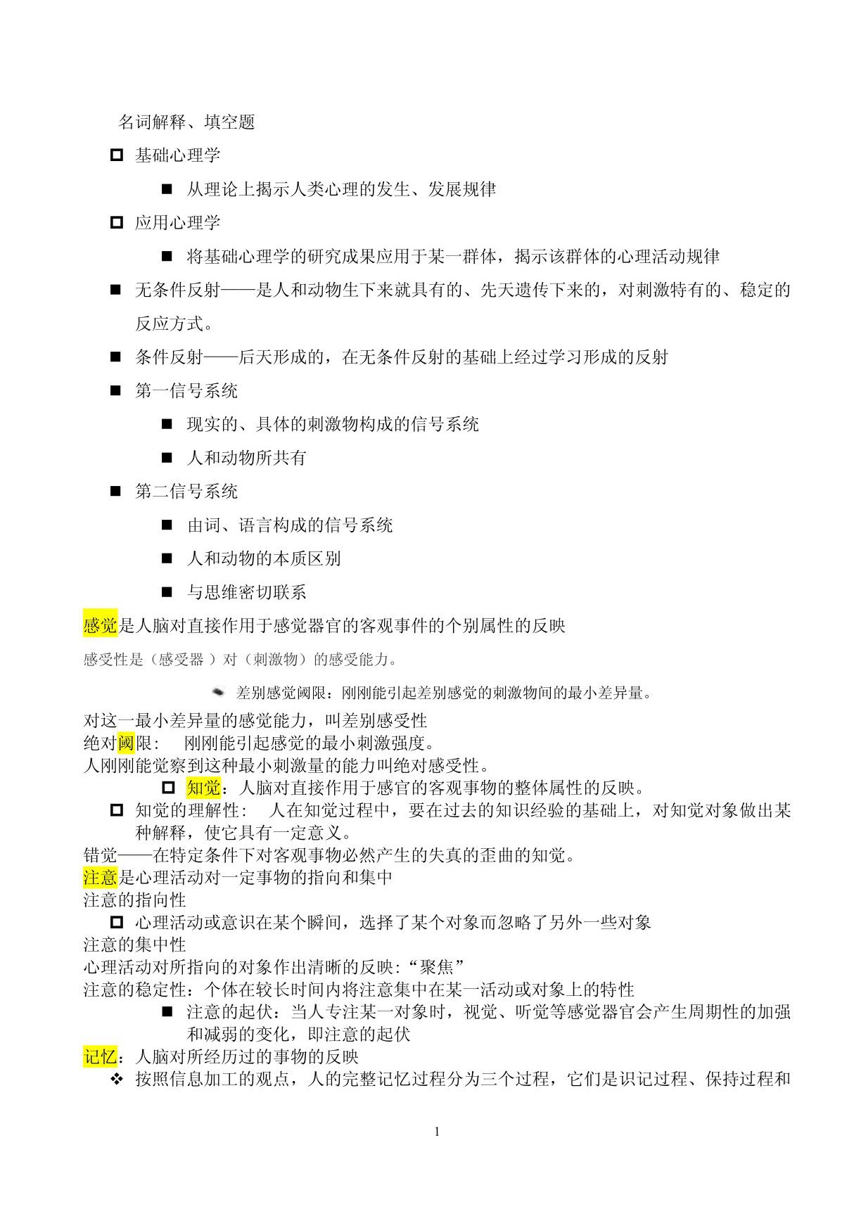 深圳教师资格证之心理学考试汇总