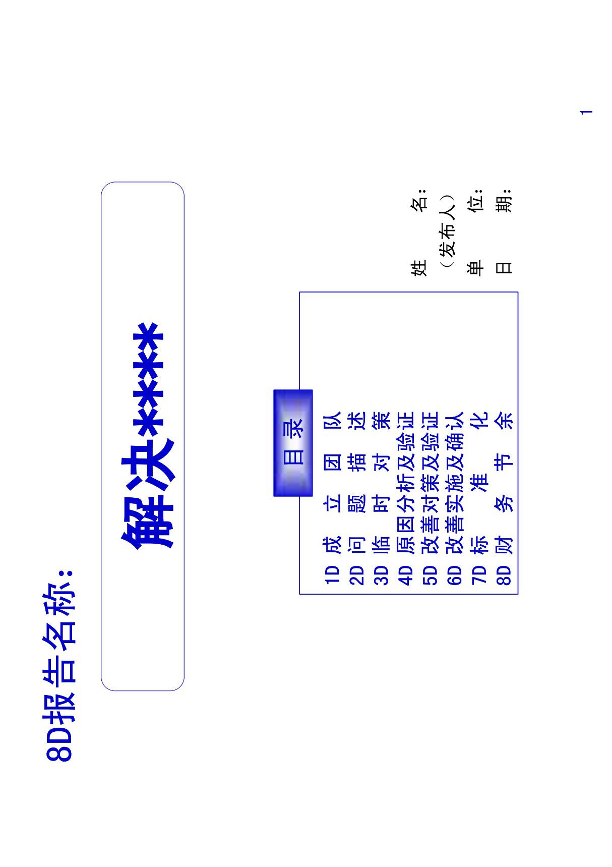 8D报告模板