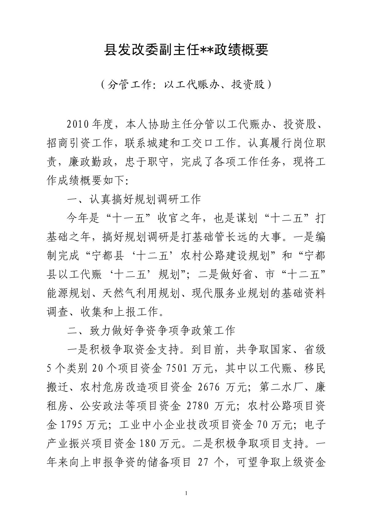 县发改委民主生活会发言提纲