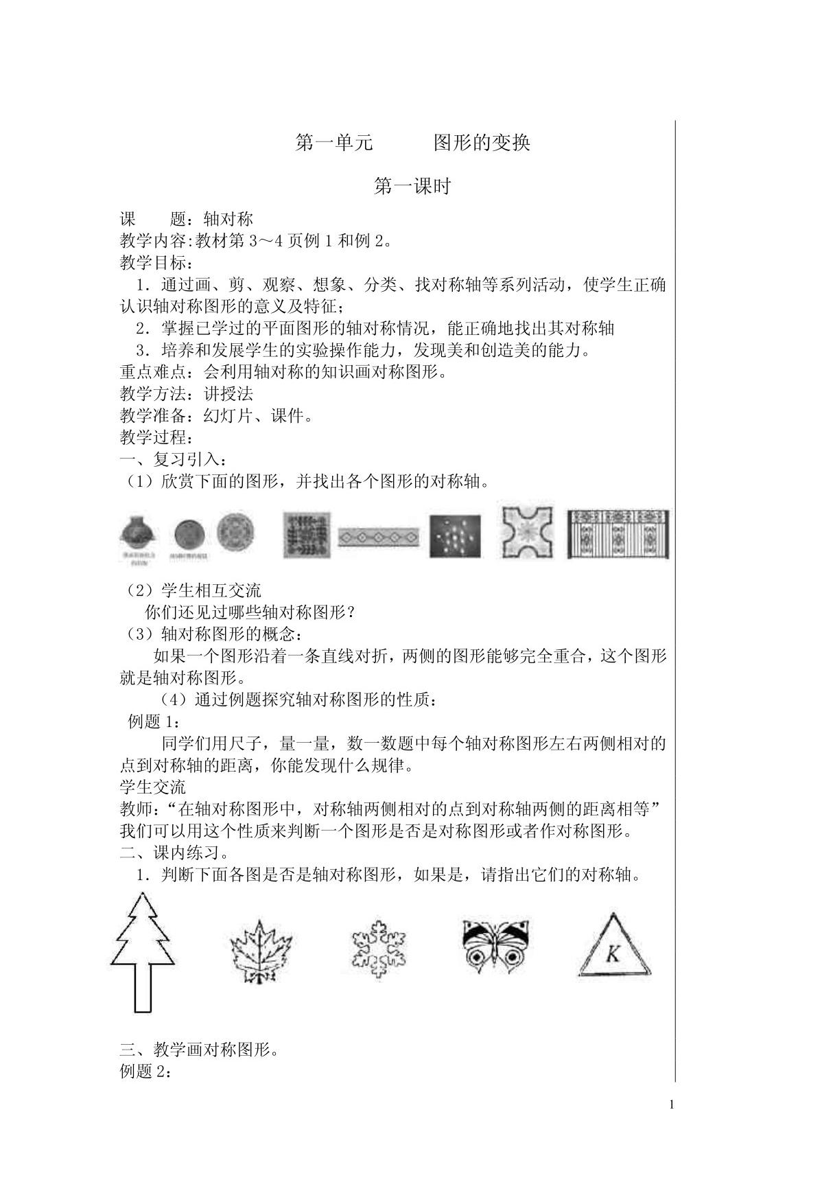 新人教版五年级下册数学教案(1)