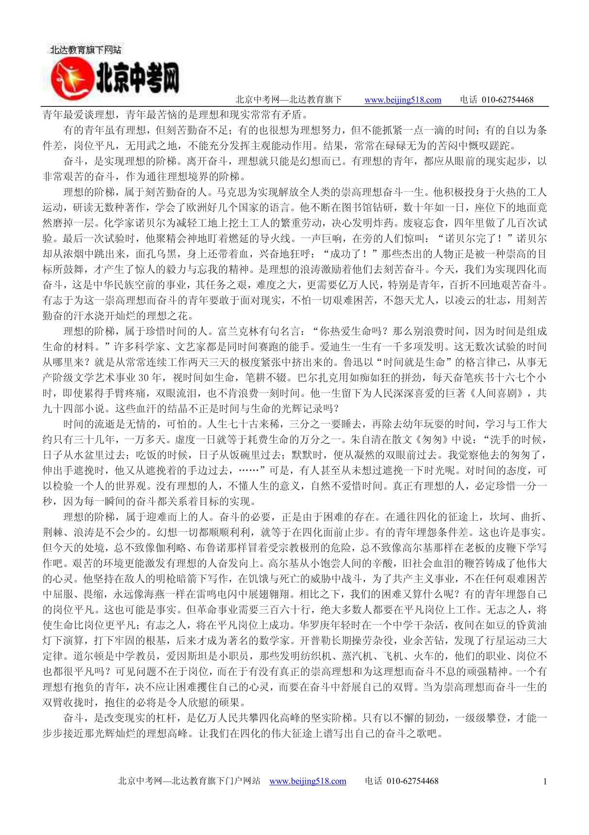 陈群《理想的阶梯》原文阅读 PDF