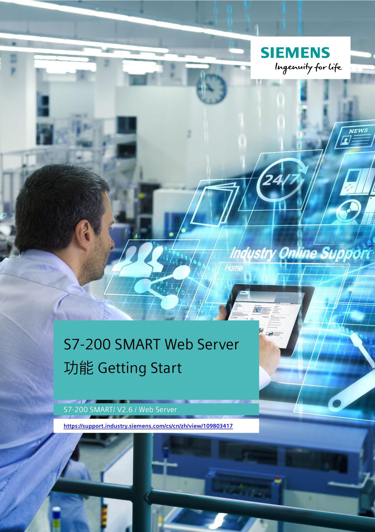 SIEMENS西门子 S7-200 SMART Web Server功能 Getting Startr手册