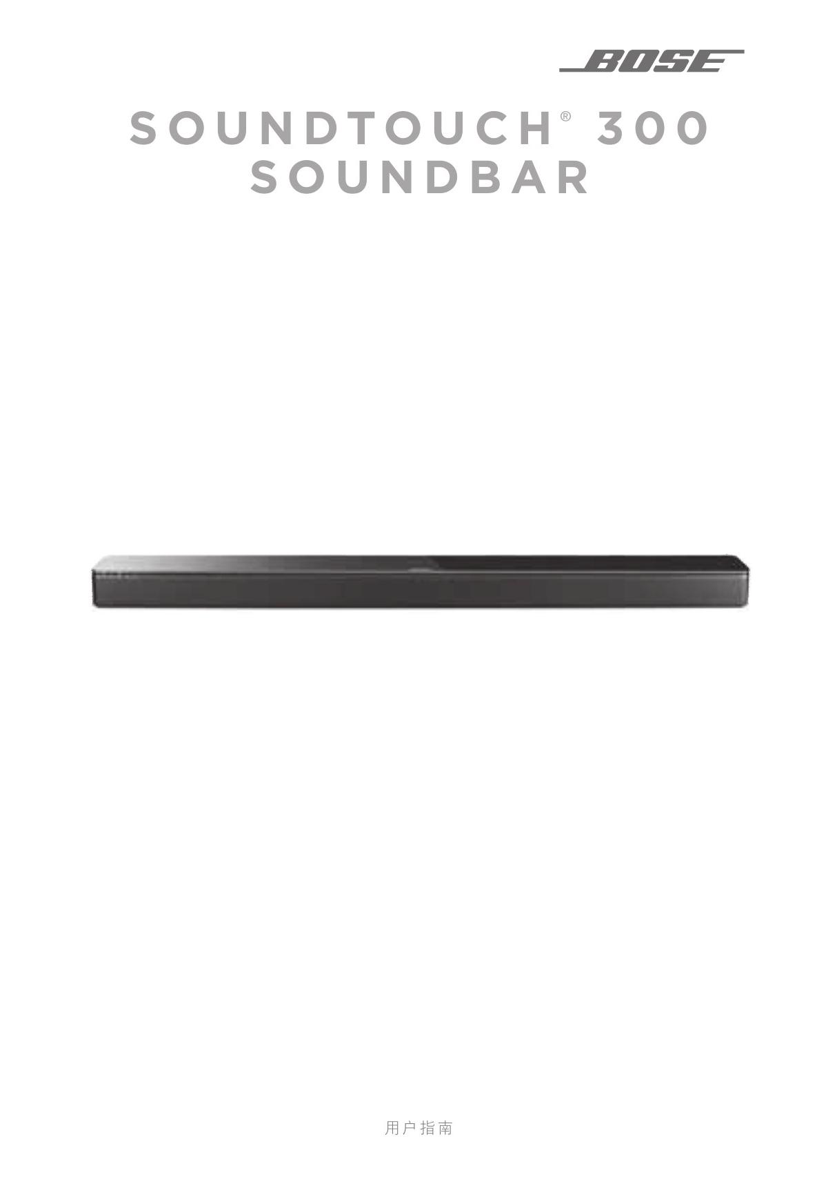 Bose博士SoundTouch 300 Soundbar 扬声器说明书