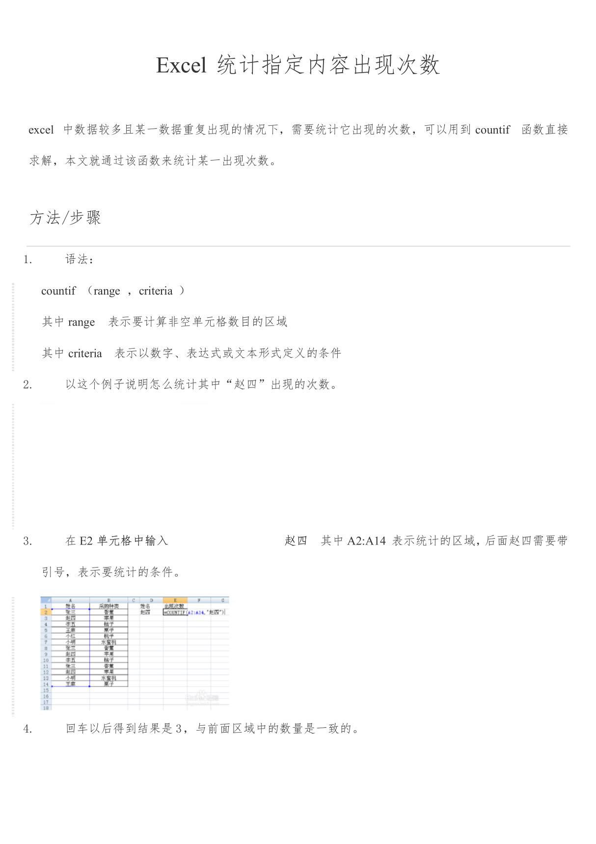 Excel统计数据表格中指定内容出现次数