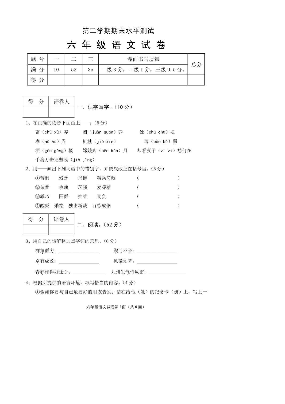 (精品)小学六年级语文期末试题