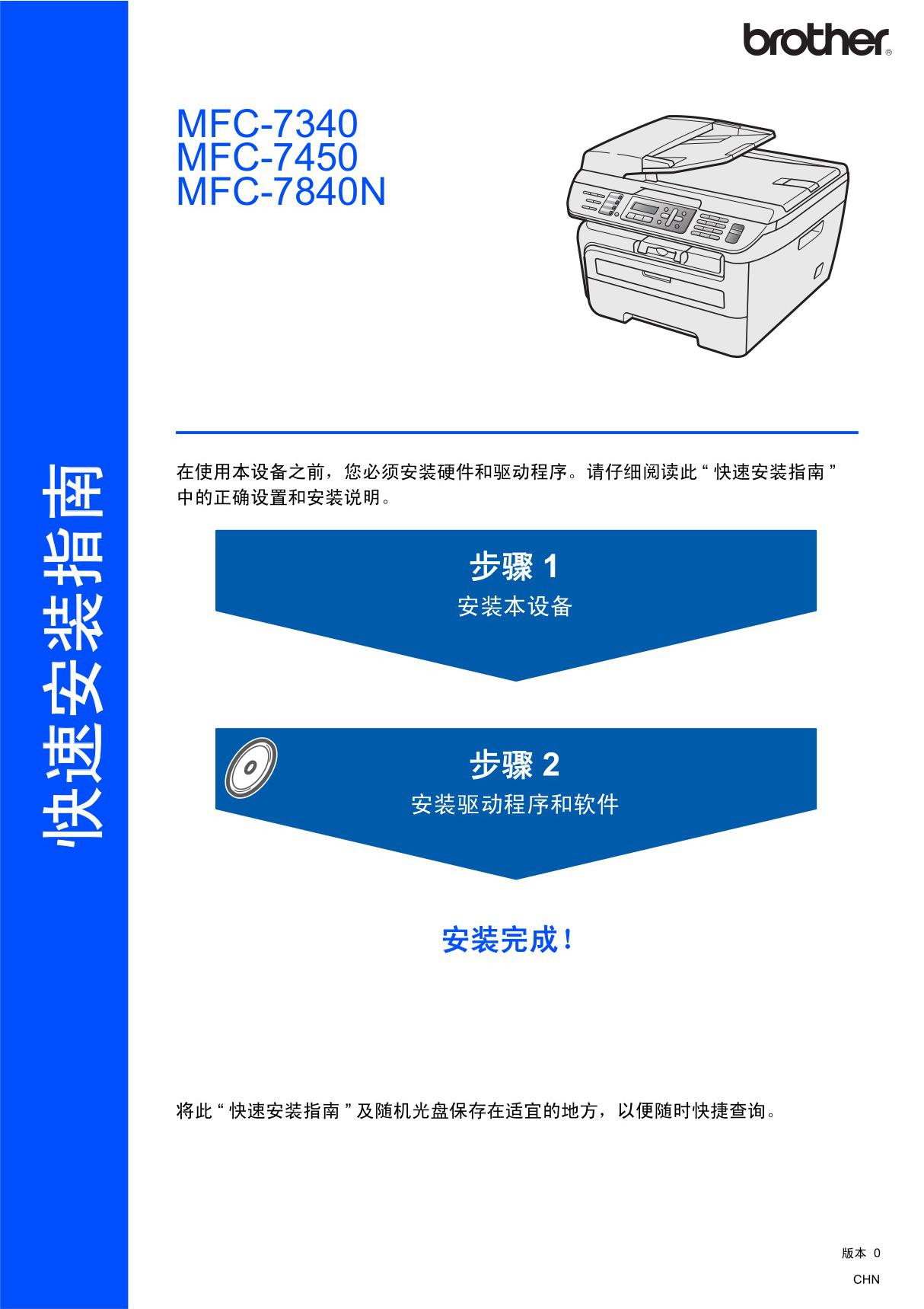 Brother兄弟MFC-7340快速使用说明书