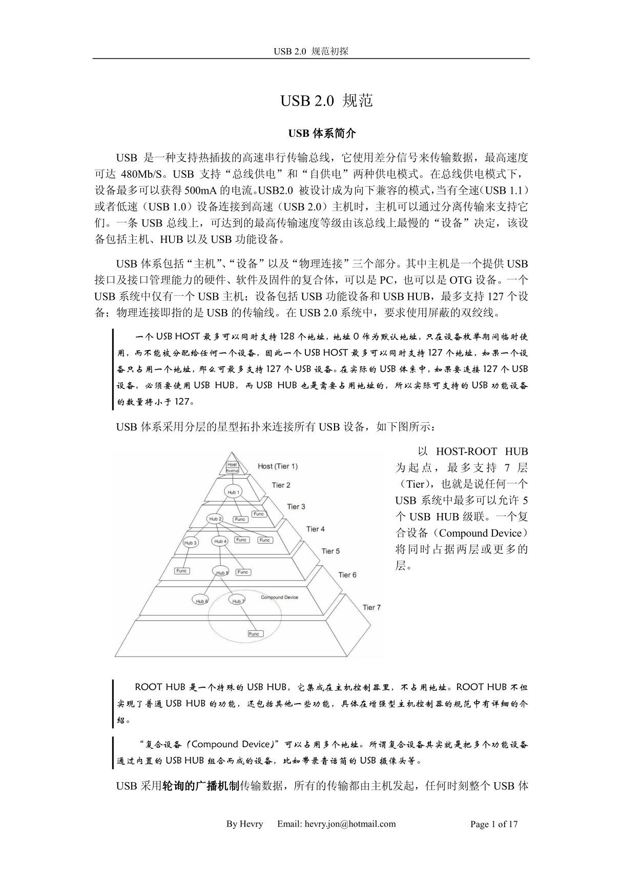 USB2.0协议规范(中文版)