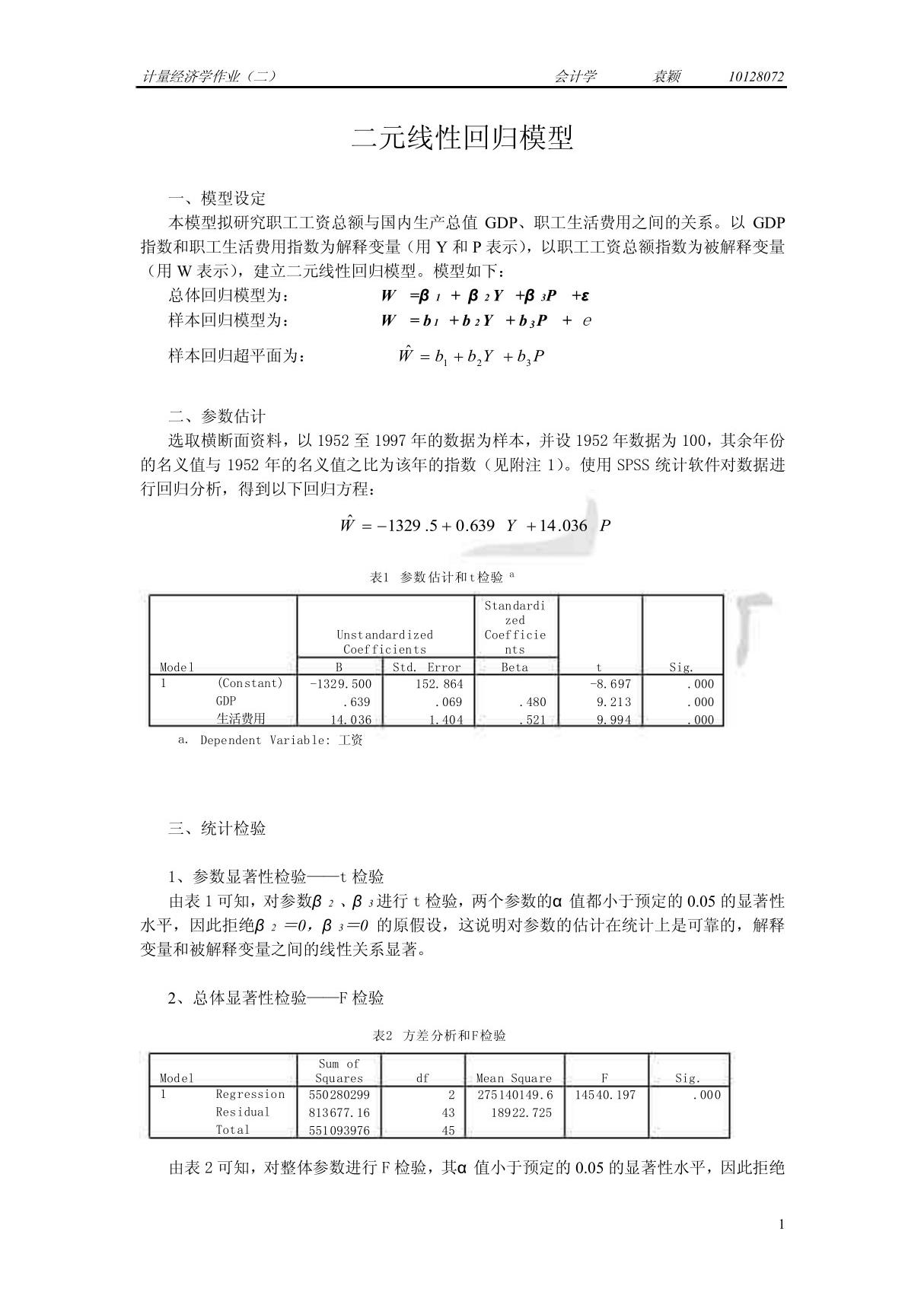 二元线性回归模型