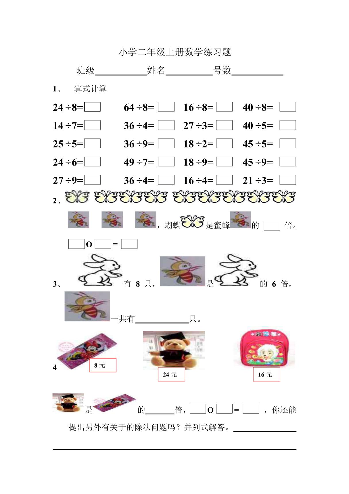 小学二年级上册数学试题