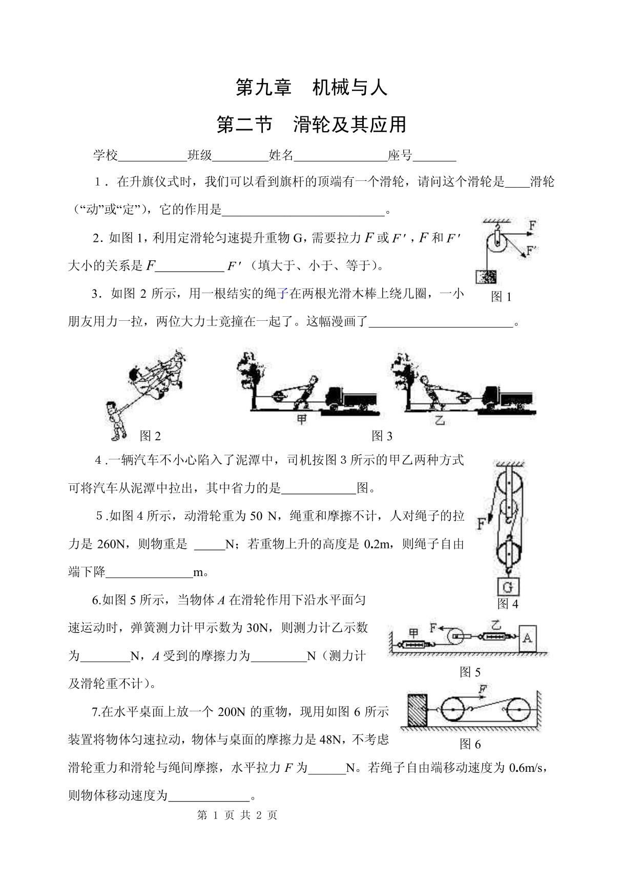 沪科版初二 八年级下册物理第二节 滑轮及其应用练习题