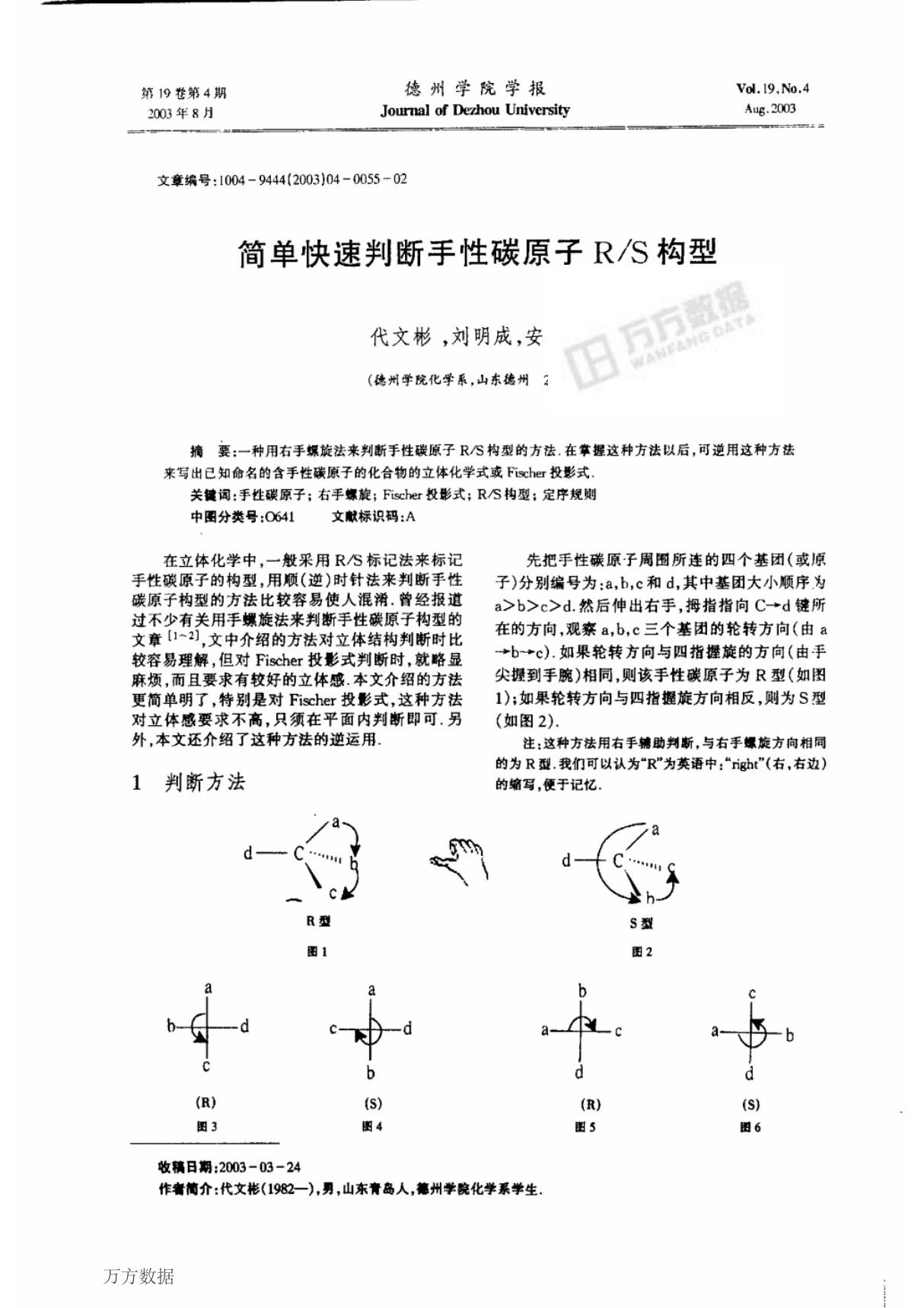 简单快速判断手性碳原子RS构型