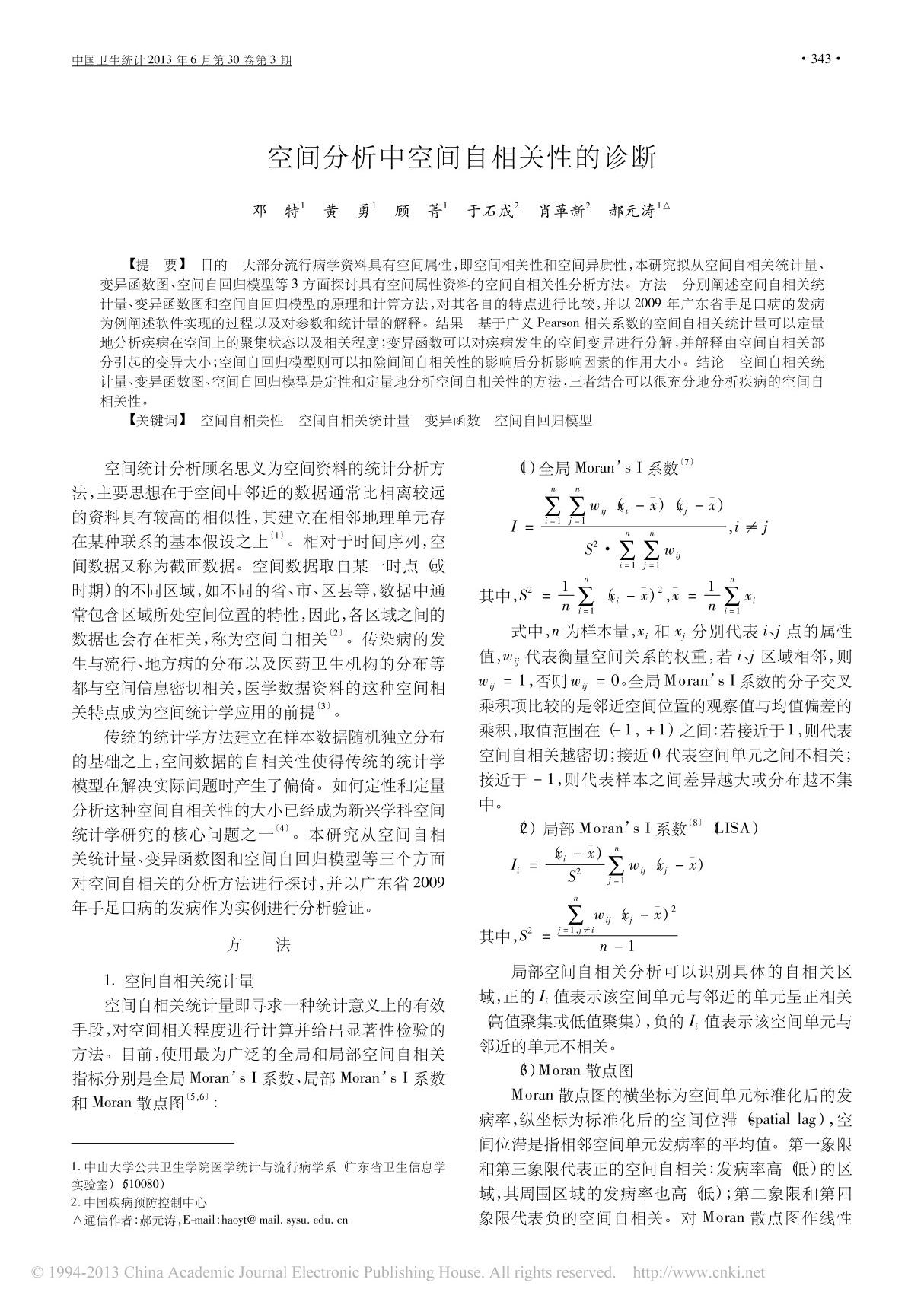 空间分析中空间自相关性的诊断