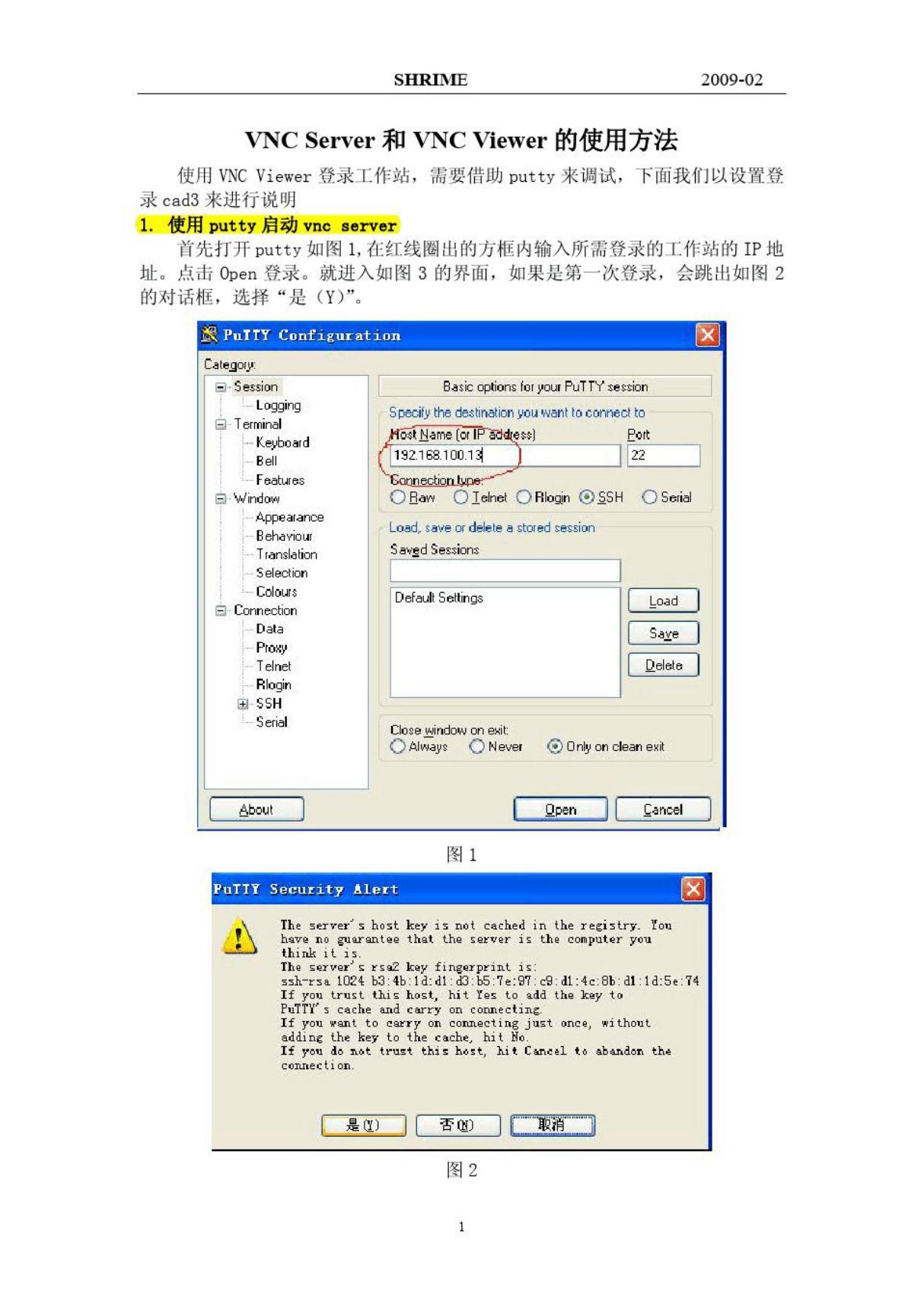 VNC Server和VNC Viewer使用方法