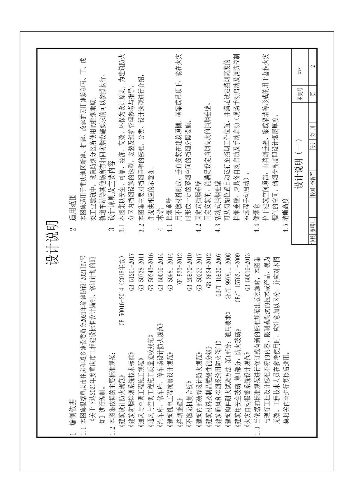 建筑挡烟垂壁设计图集