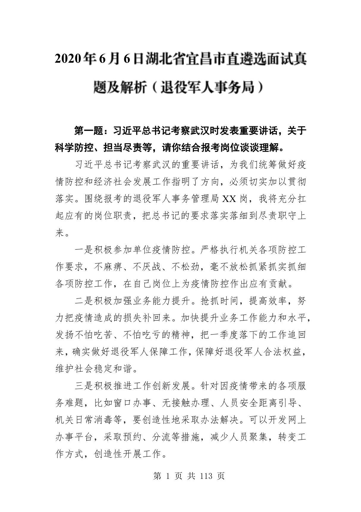 2020年至2021年湖北省公务员遴选笔试真题 面试真题及答案解析(各地市 省直，共13套)