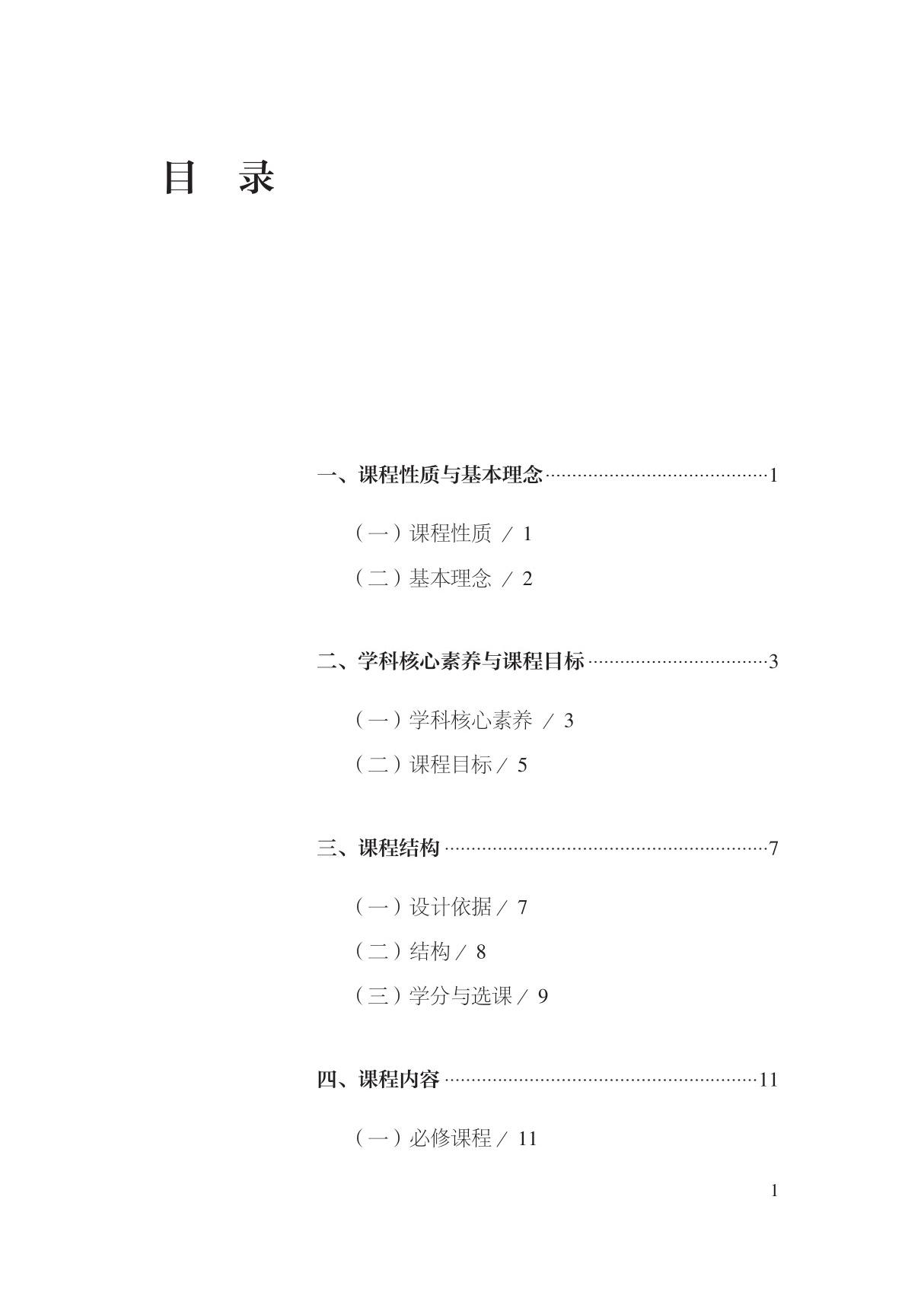 2022最新版高中化学课程标准