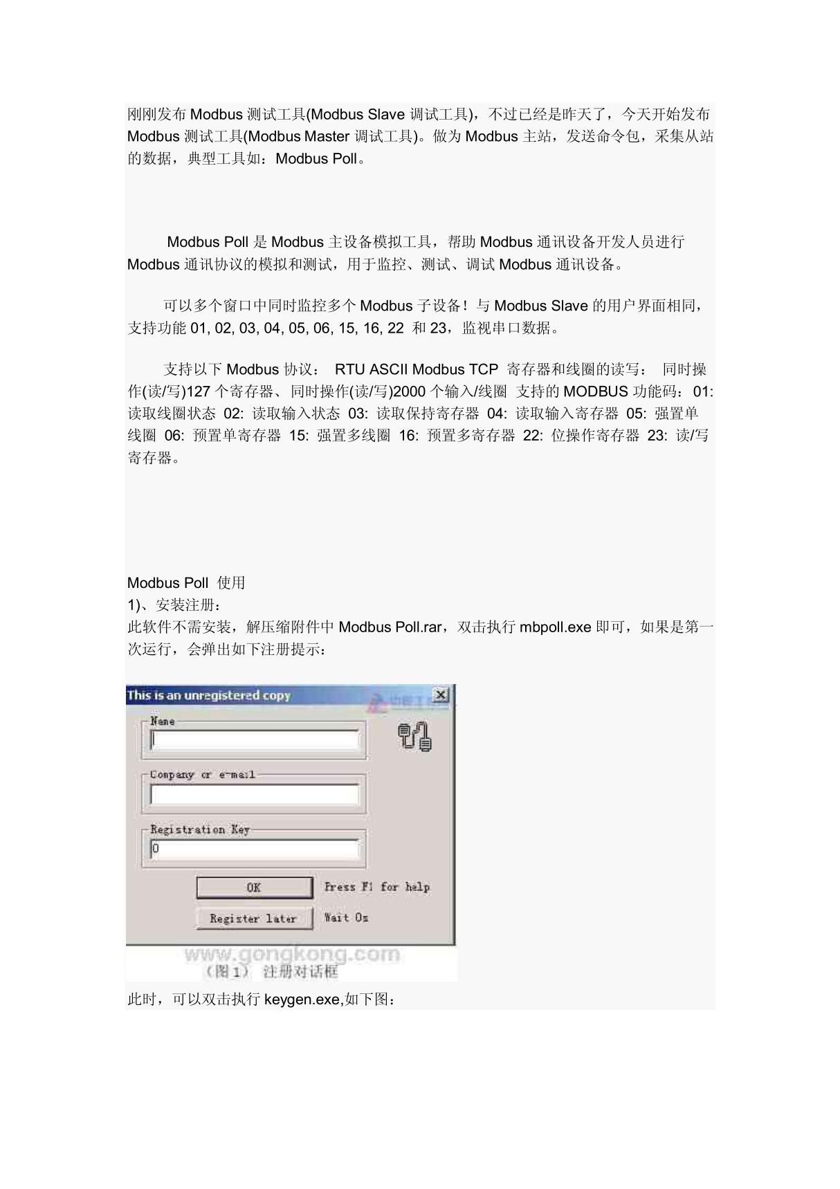 modbus poll 教程