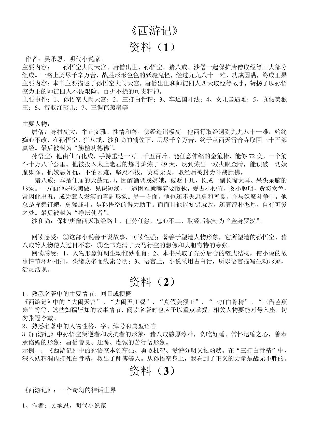 西游记 PDF