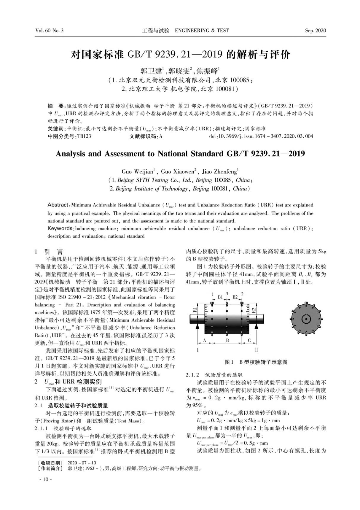 对国家标准GB T 9239.21-2019的解析与评价