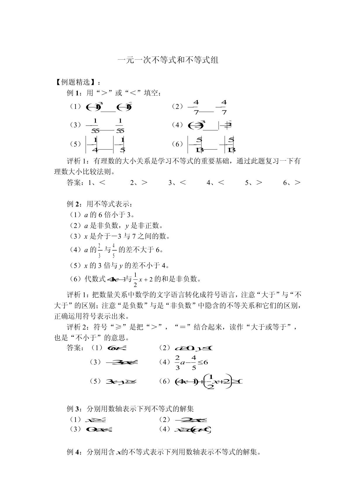 4336-一元一次不等式和不等式组