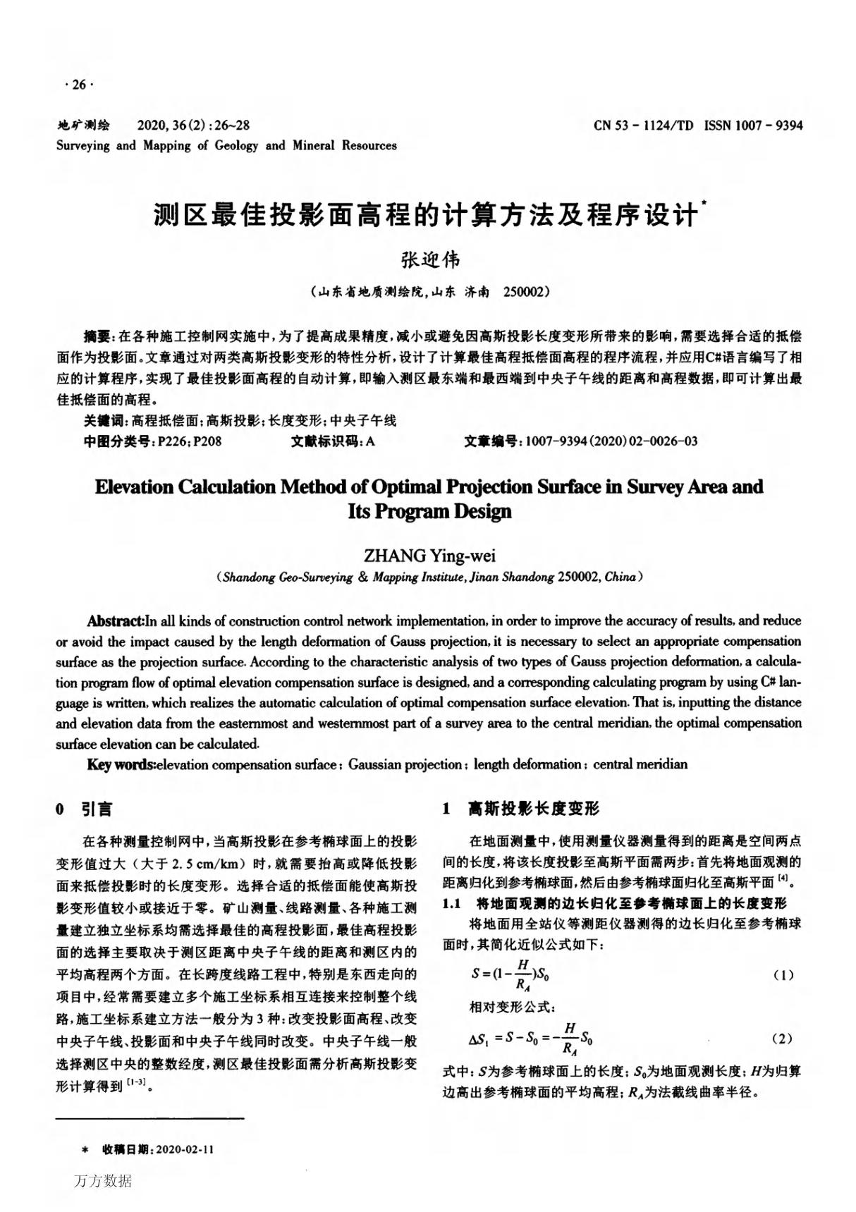 测区最佳投影面高程的计算方法及程序设计