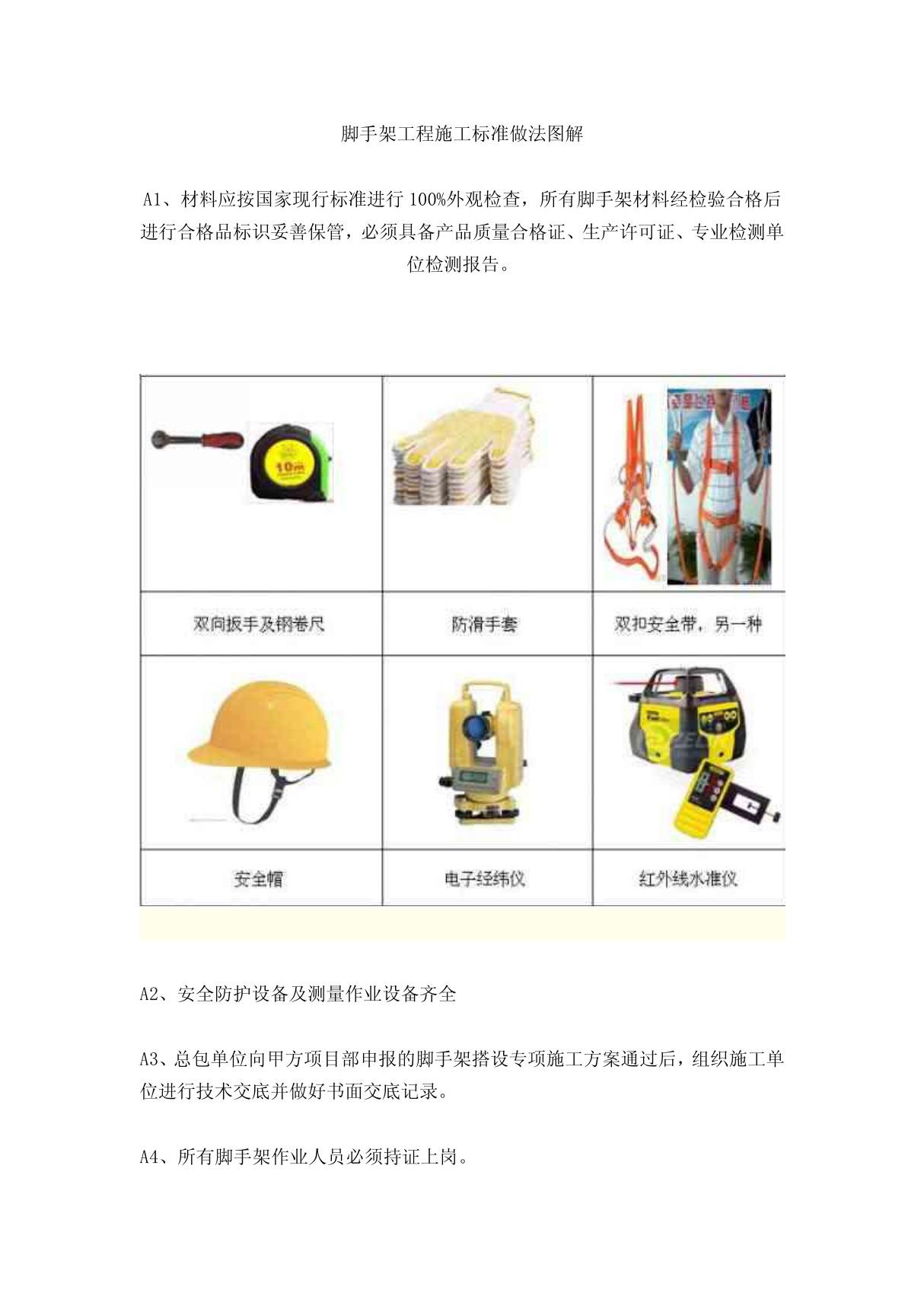 脚手架工程施工标准做法图解