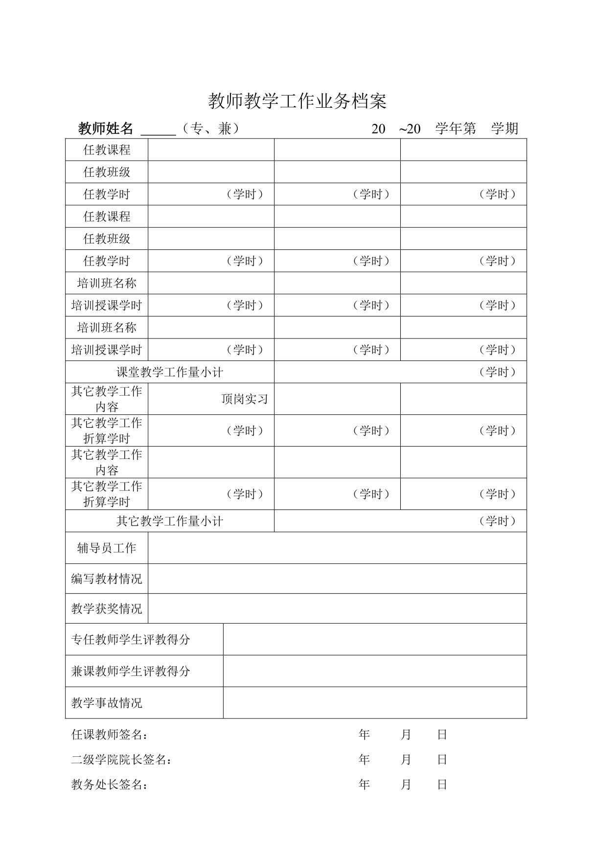 教师教学工作业务档案(模板)