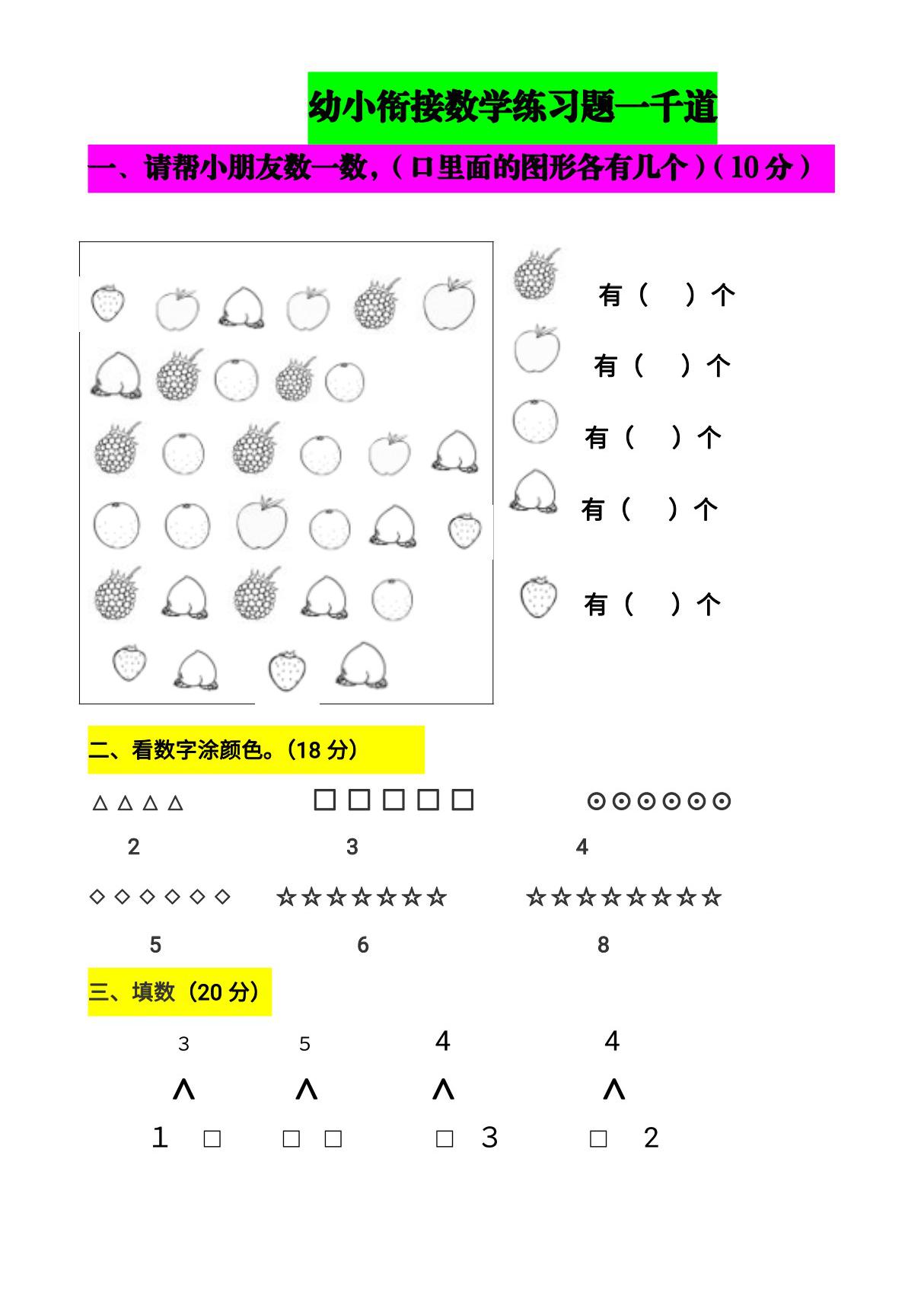 幼小衔接数学题一千道打印版-幼小衔接数学应用题100(1)