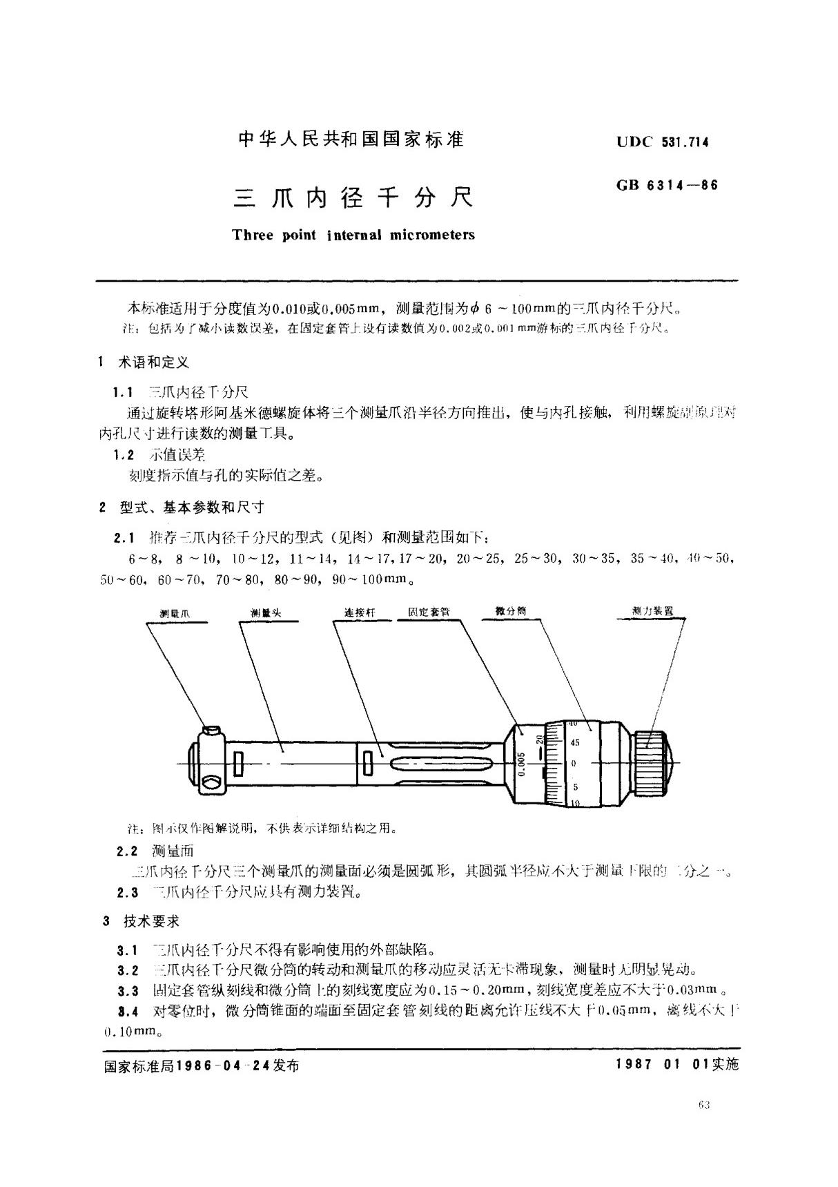 三爪内径千分尺