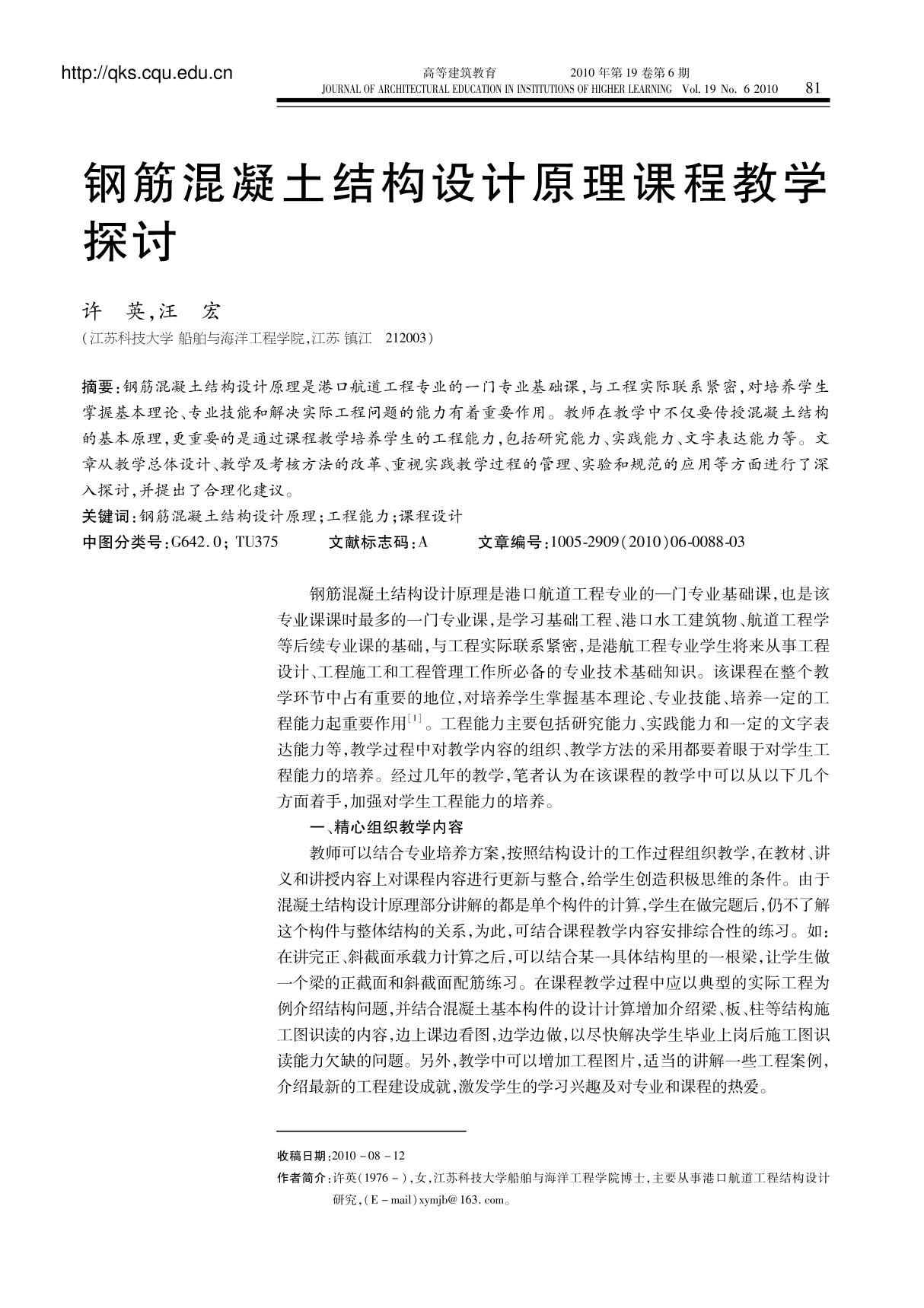 钢筋混凝土结构设计原理课程教学探讨