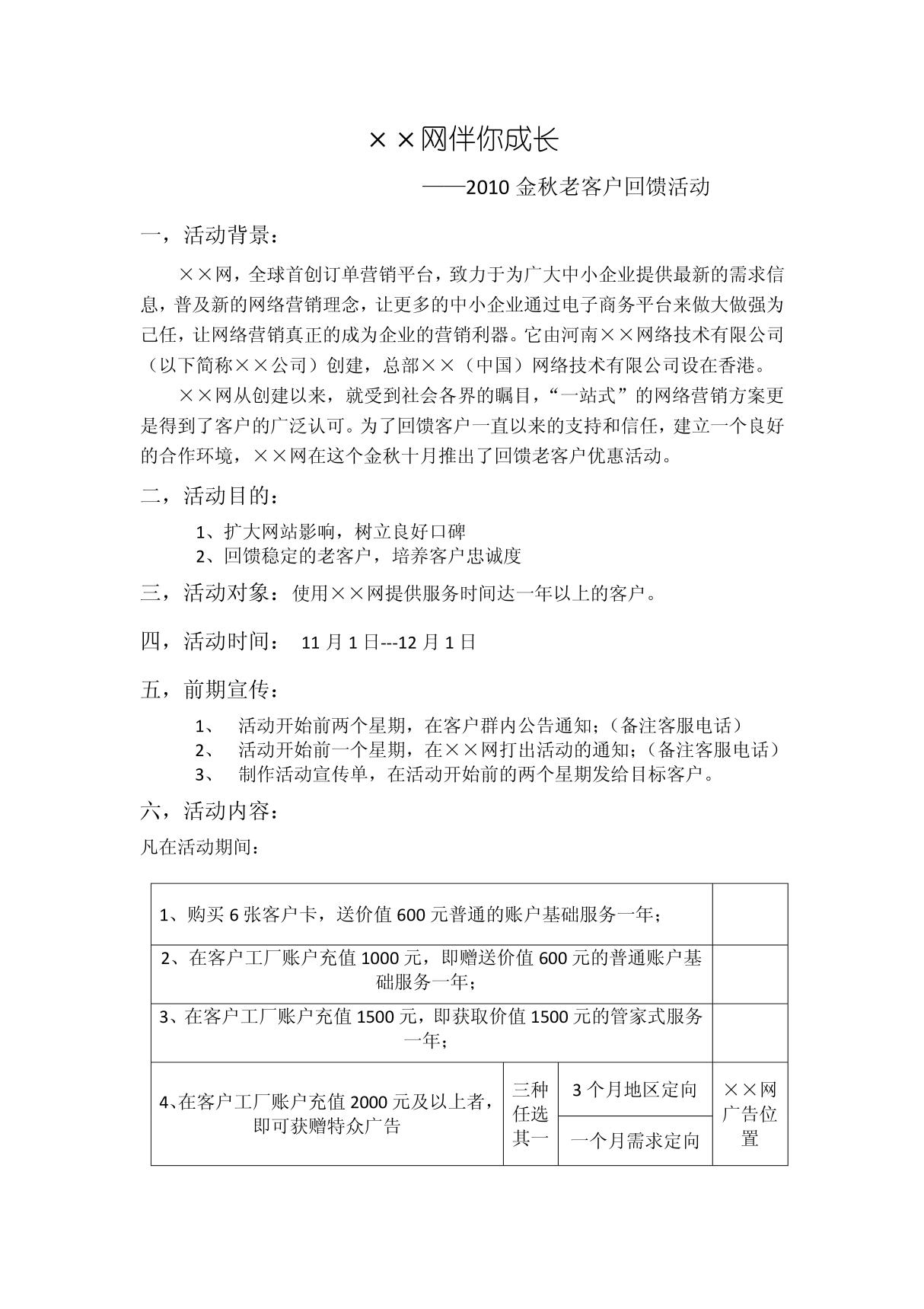 回馈老客户优惠方案