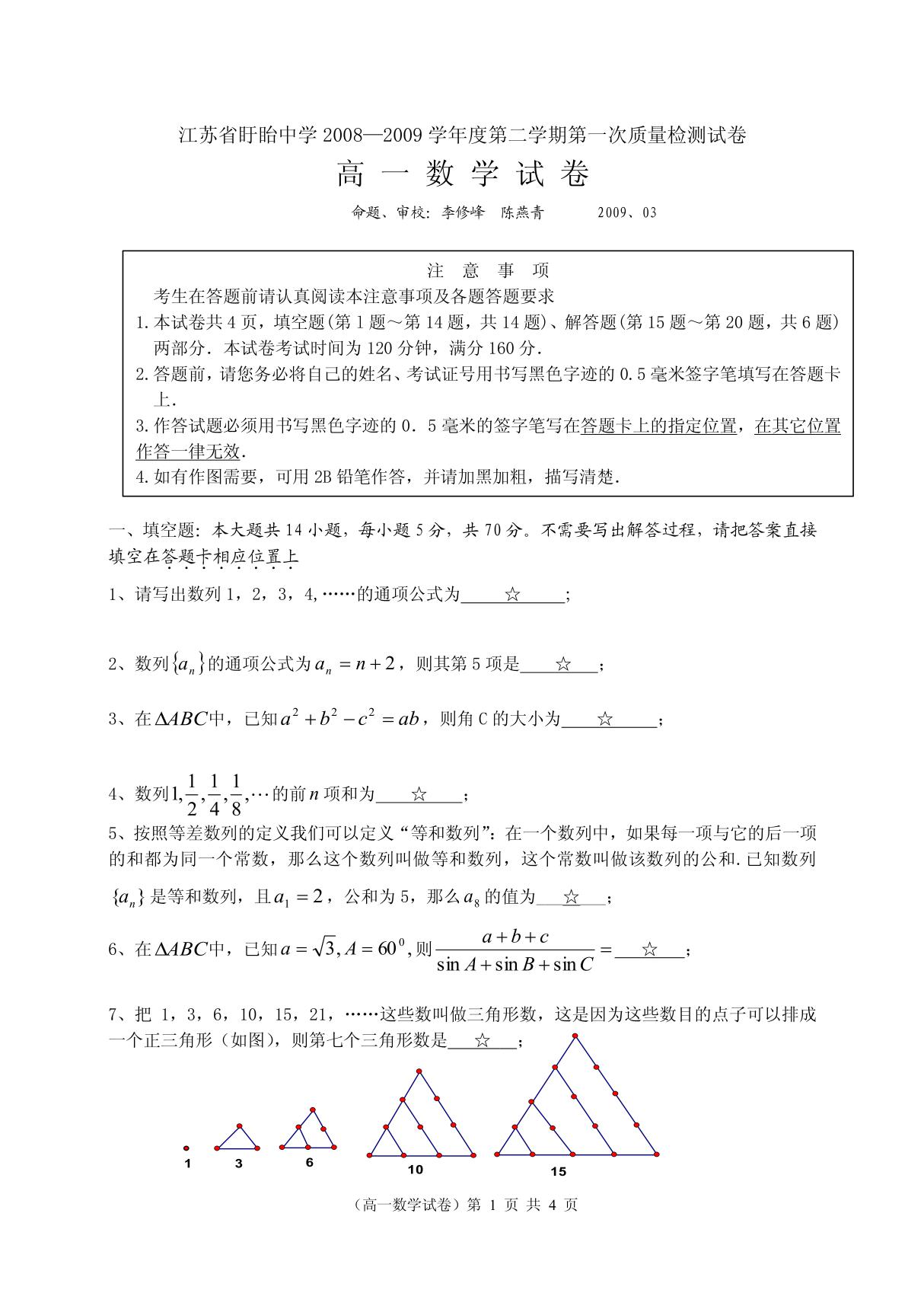 高一数学试卷(正式)