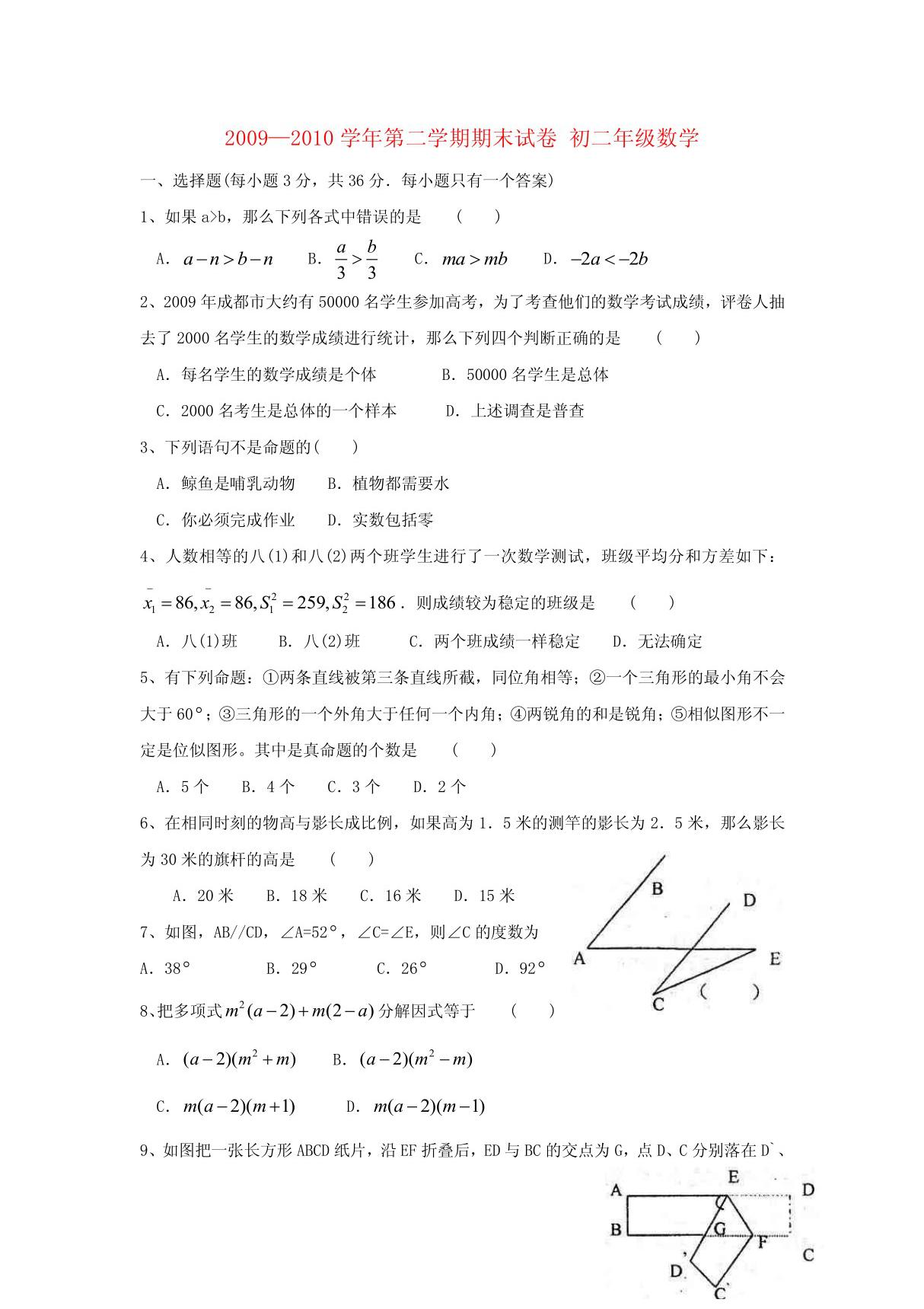 人教版八年级下册数学期末试卷