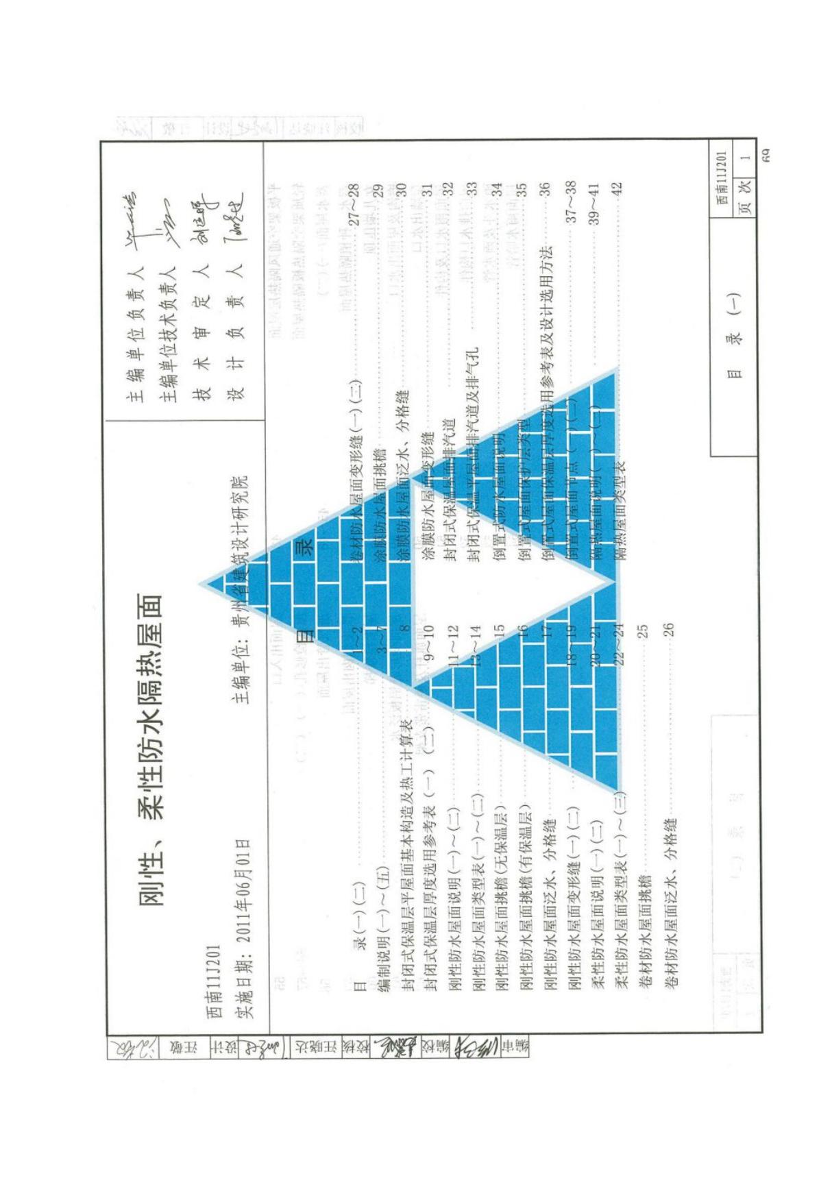 西南11J201