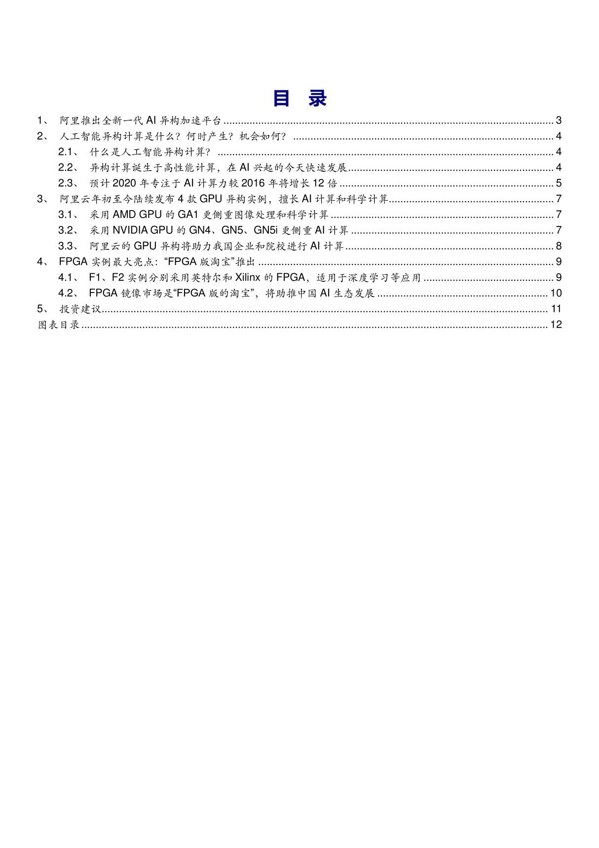 看阿里云全新一代AI异构加速平台，领略AI芯片＋生态好风光