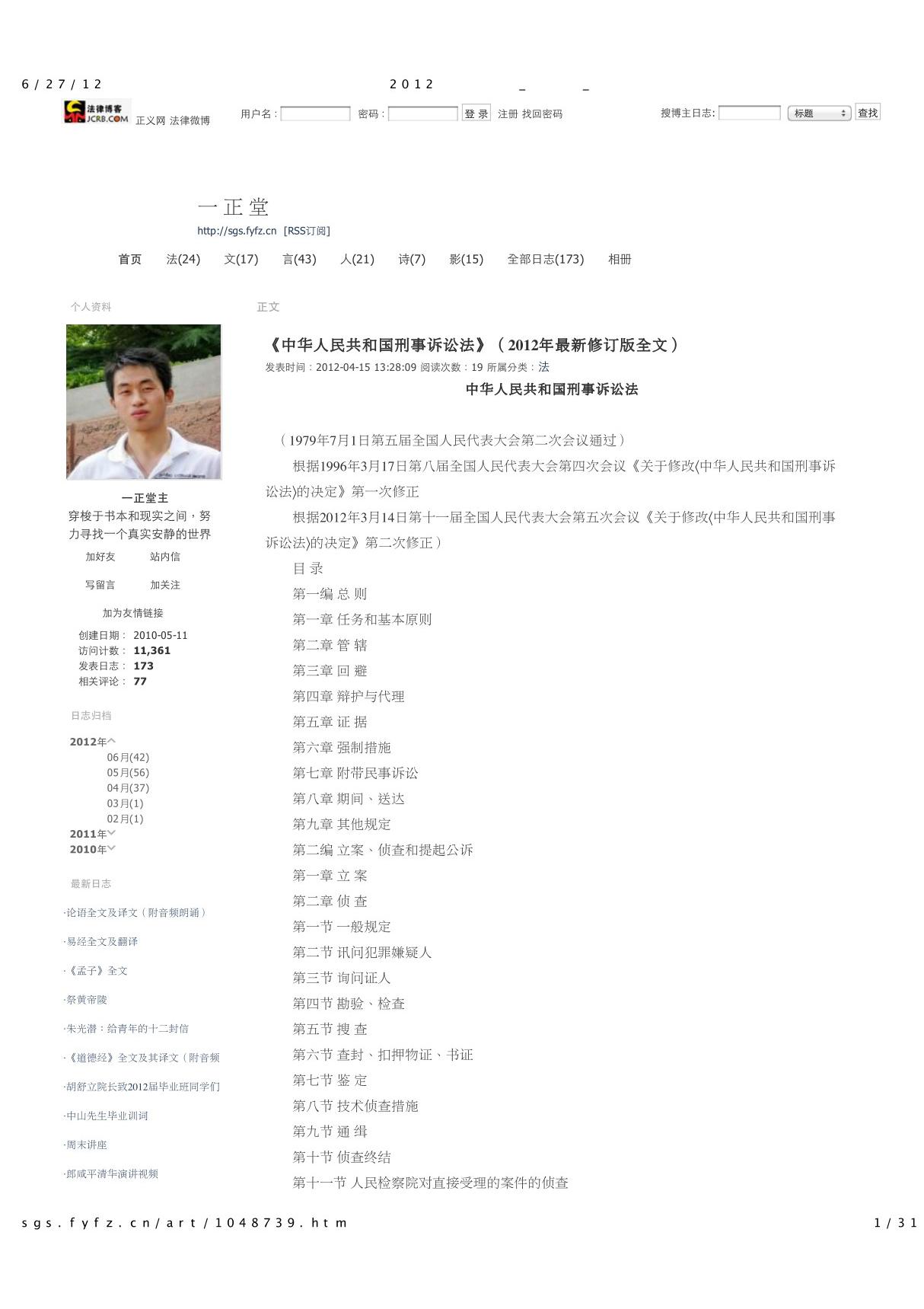 中华人民共和国刑事诉讼法(2012年最新修订版全文)