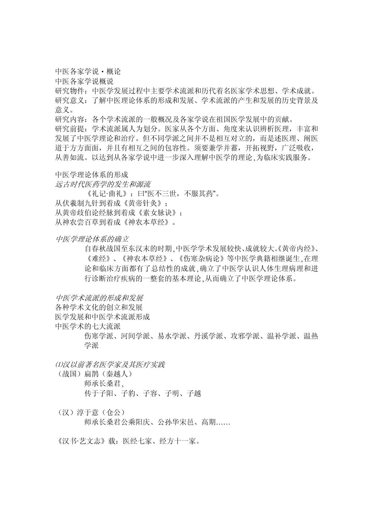 中医各家学说 PDF