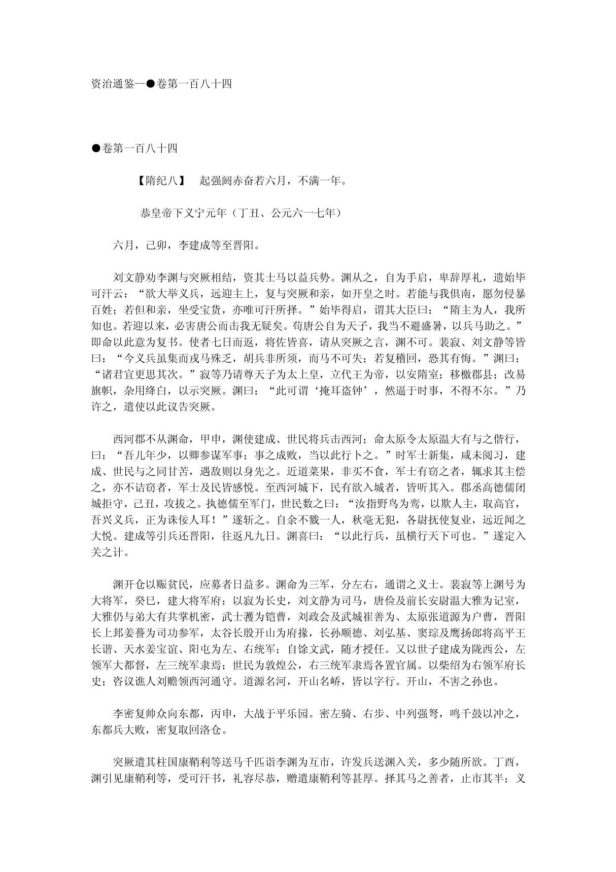 资治通鉴184 PDF